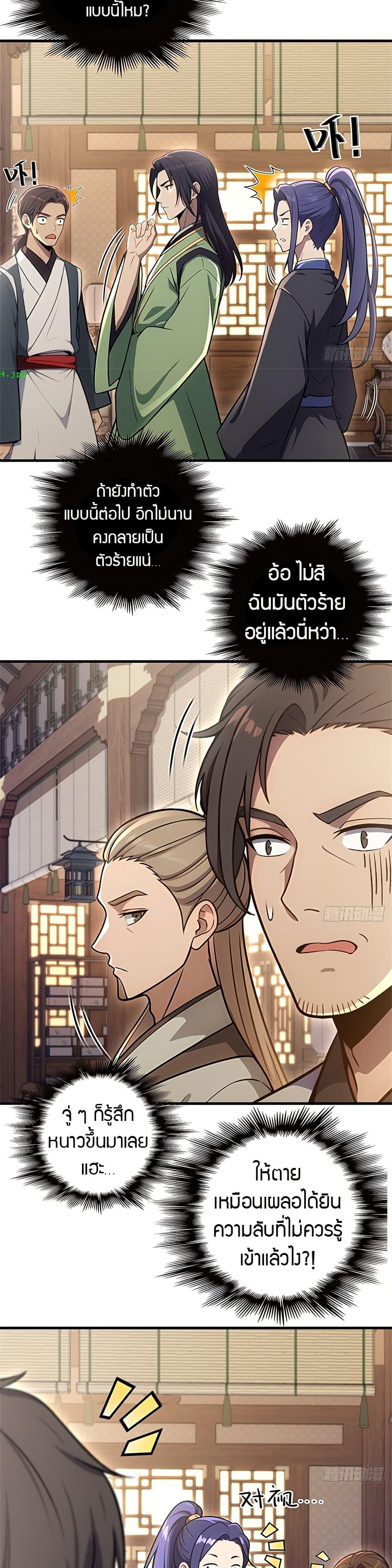 The Villain Wants to Live One More Day ตอนที่ 19 12
