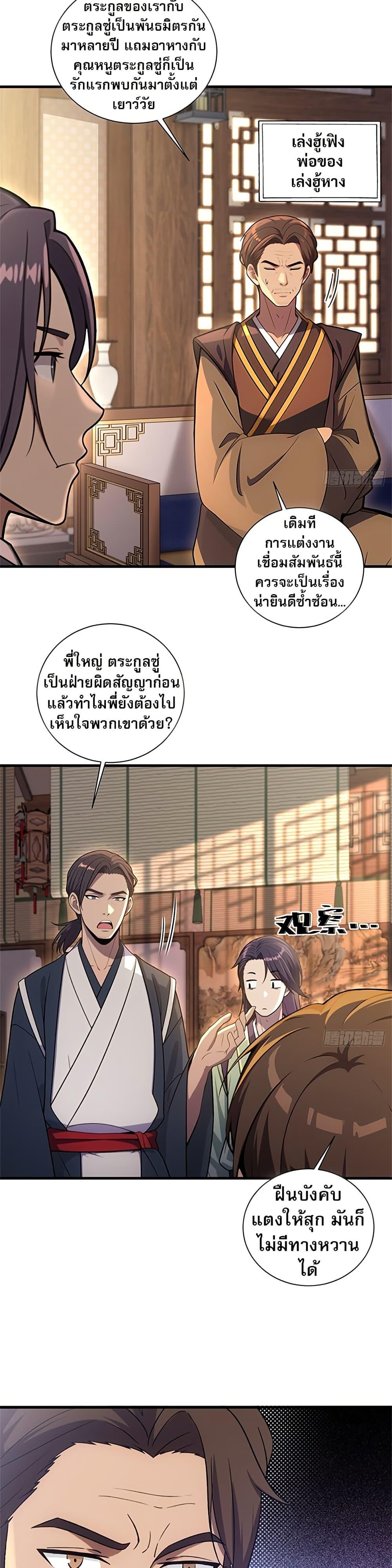 The Villain Wants to Live One More Day ตอนที่ 19 9