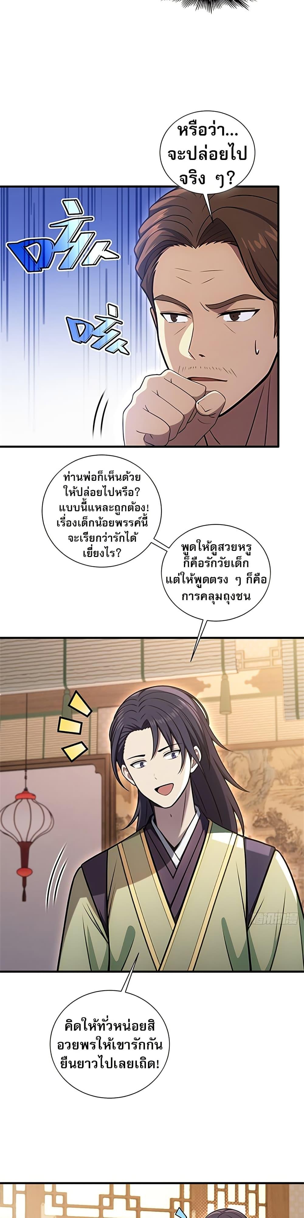 The Villain Wants to Live One More Day ตอนที่ 19 14