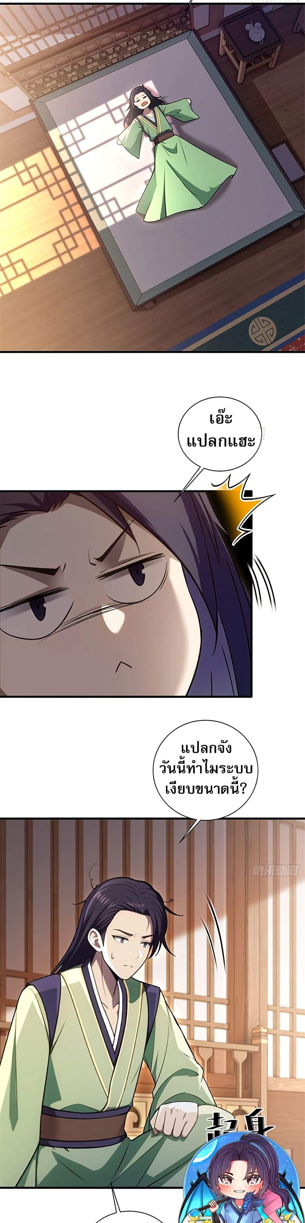 The Villain Wants to Live One More Day ตอนที่ 19 18