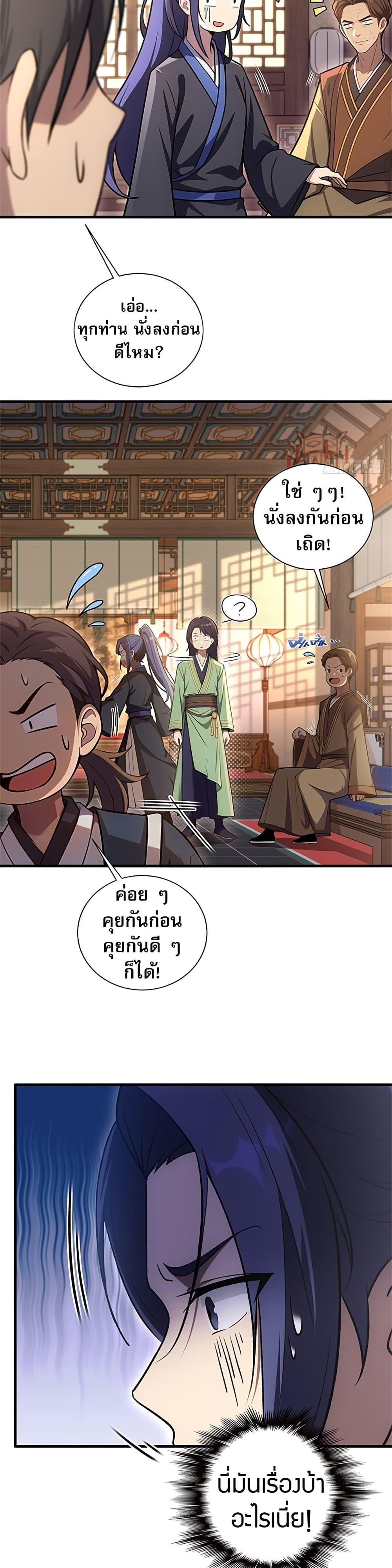The Villain Wants to Live One More Day ตอนที่ 19 13