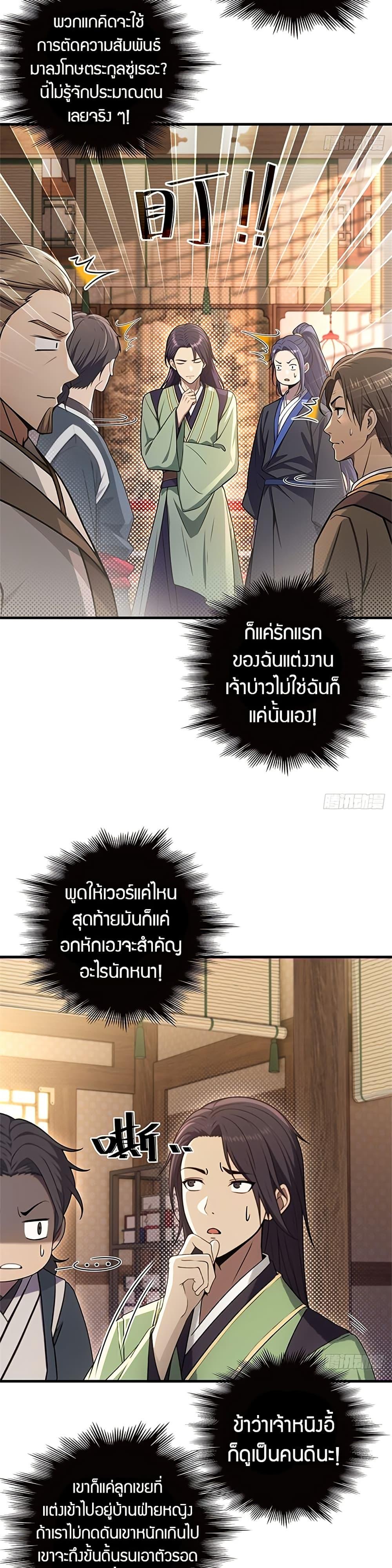 The Villain Wants to Live One More Day ตอนที่ 19 11