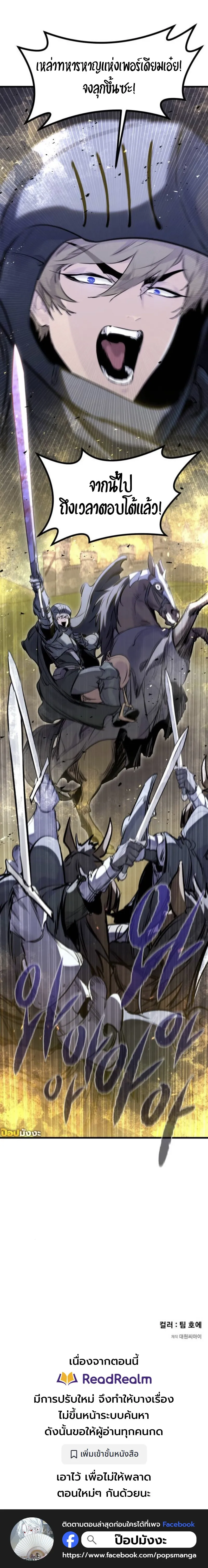 The Regressed Mercenary’s Machinations ตอนที่ 37 5