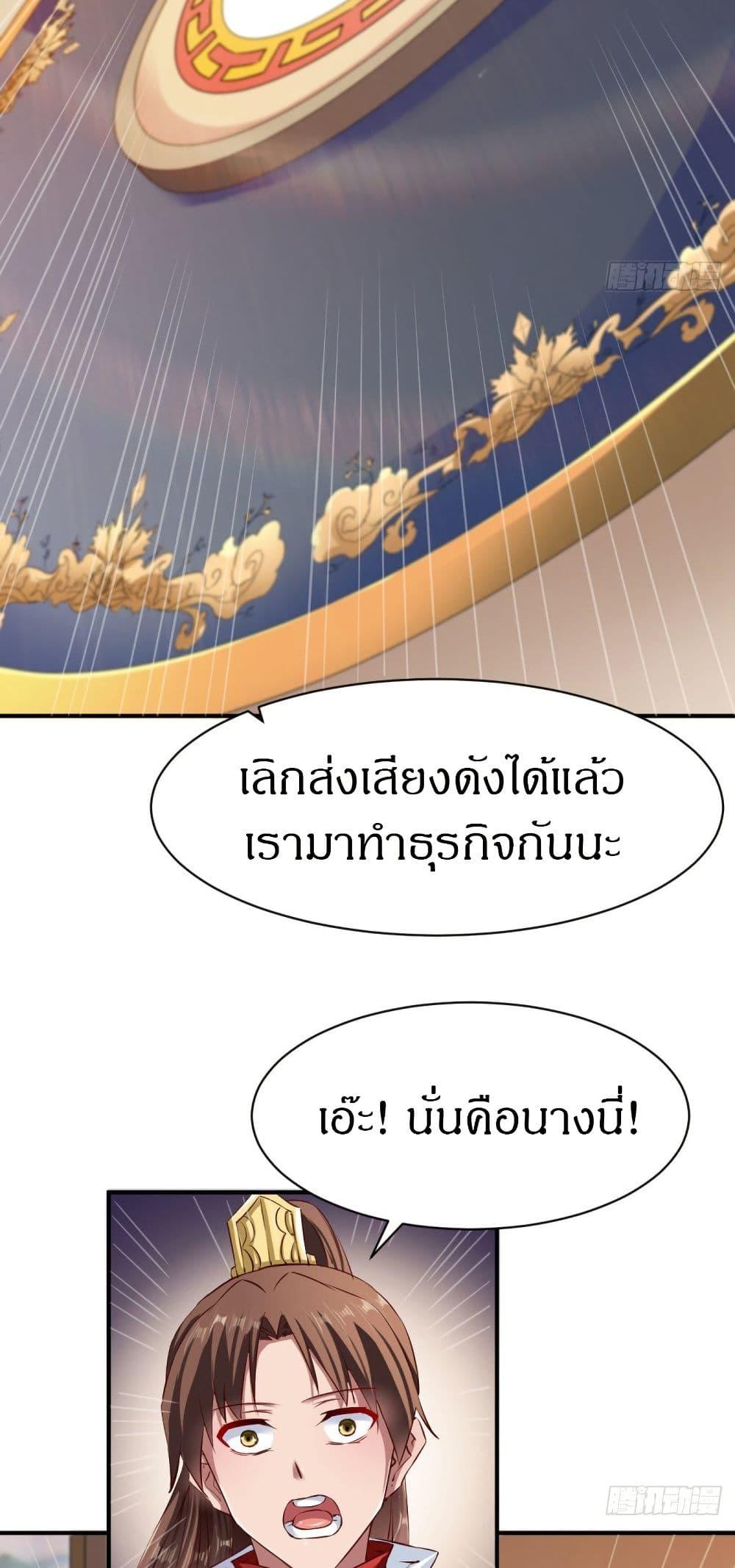 The Legendary Tripod ตอนที่ 69 5