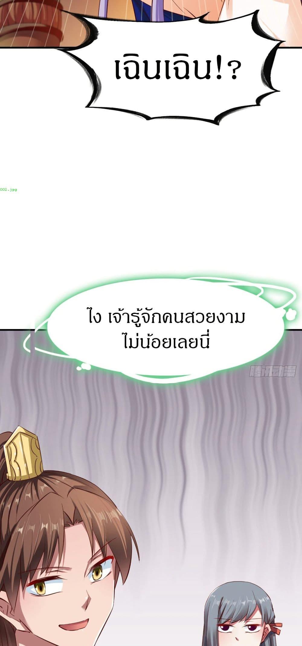 The Legendary Tripod ตอนที่ 69 7