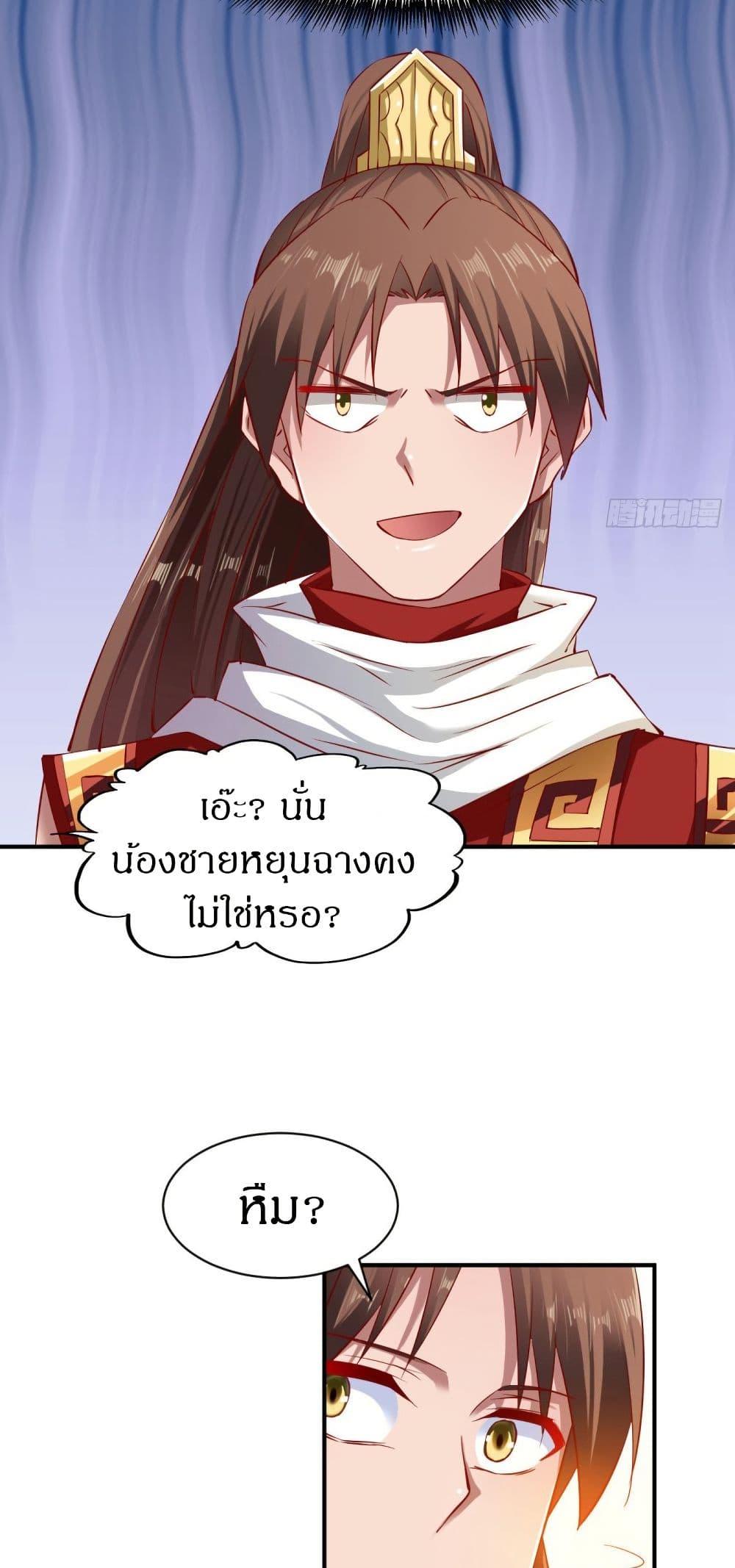 The Legendary Tripod ตอนที่ 69 12