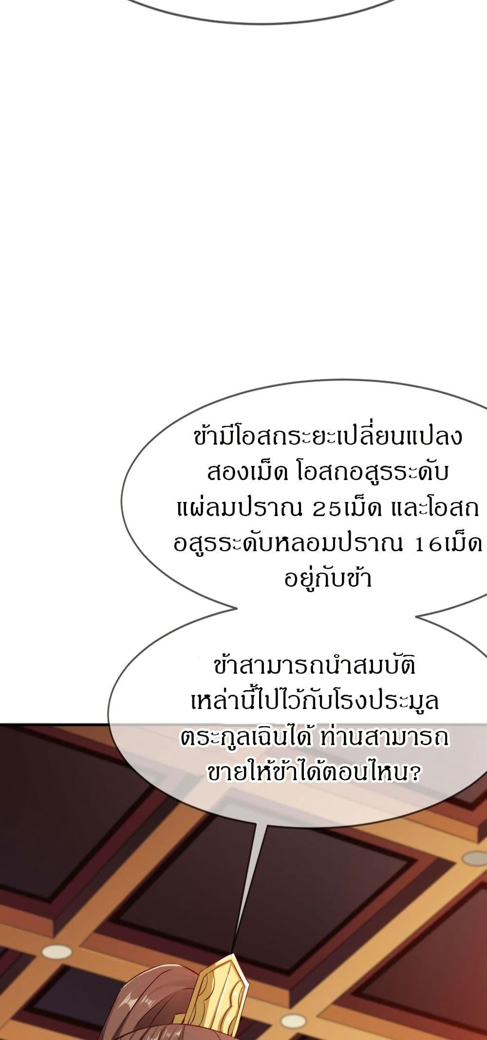 The Legendary Tripod ตอนที่ 69 15
