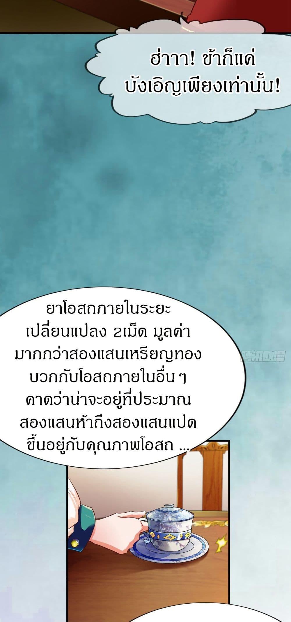 The Legendary Tripod ตอนที่ 69 18