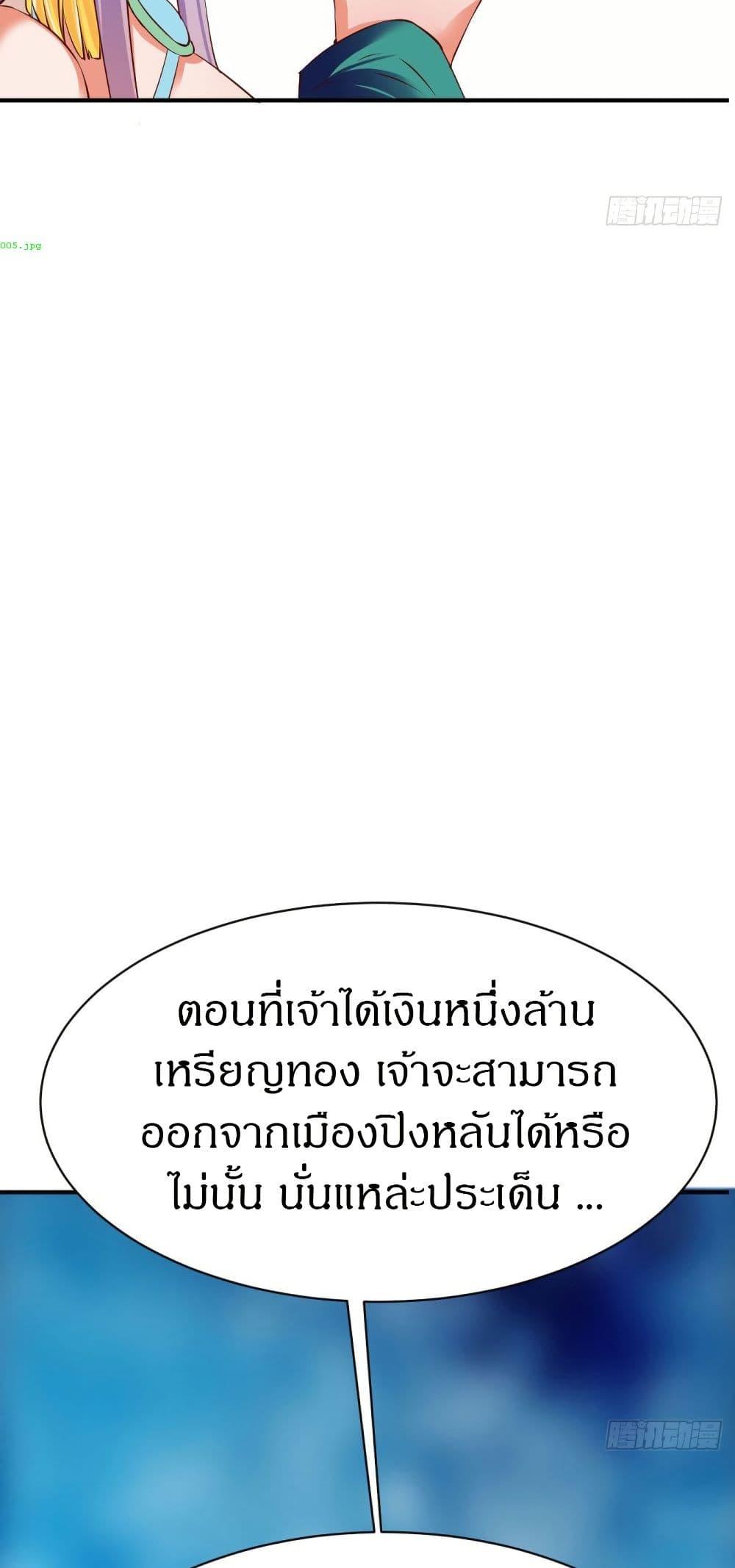 The Legendary Tripod ตอนที่ 69 20
