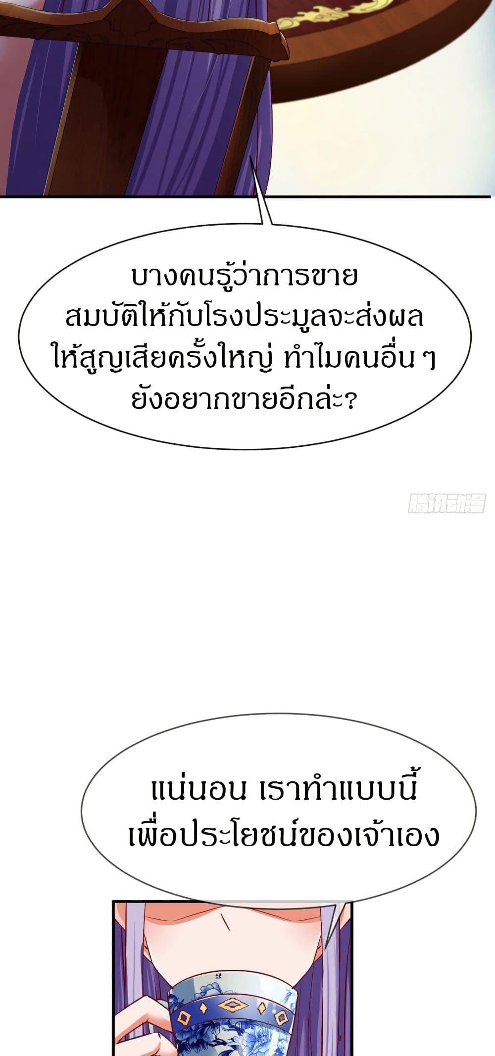 The Legendary Tripod ตอนที่ 69 22