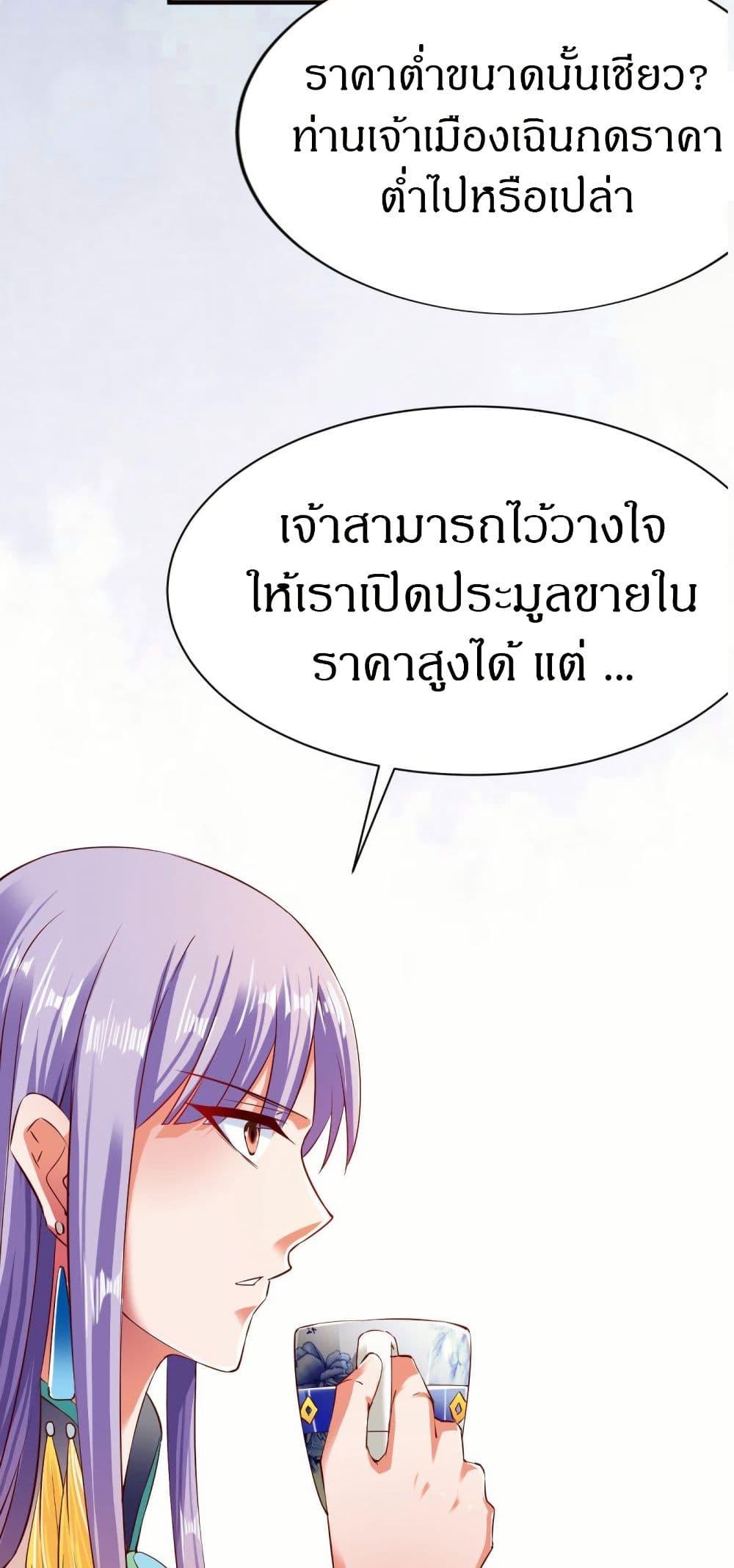 The Legendary Tripod ตอนที่ 69 19