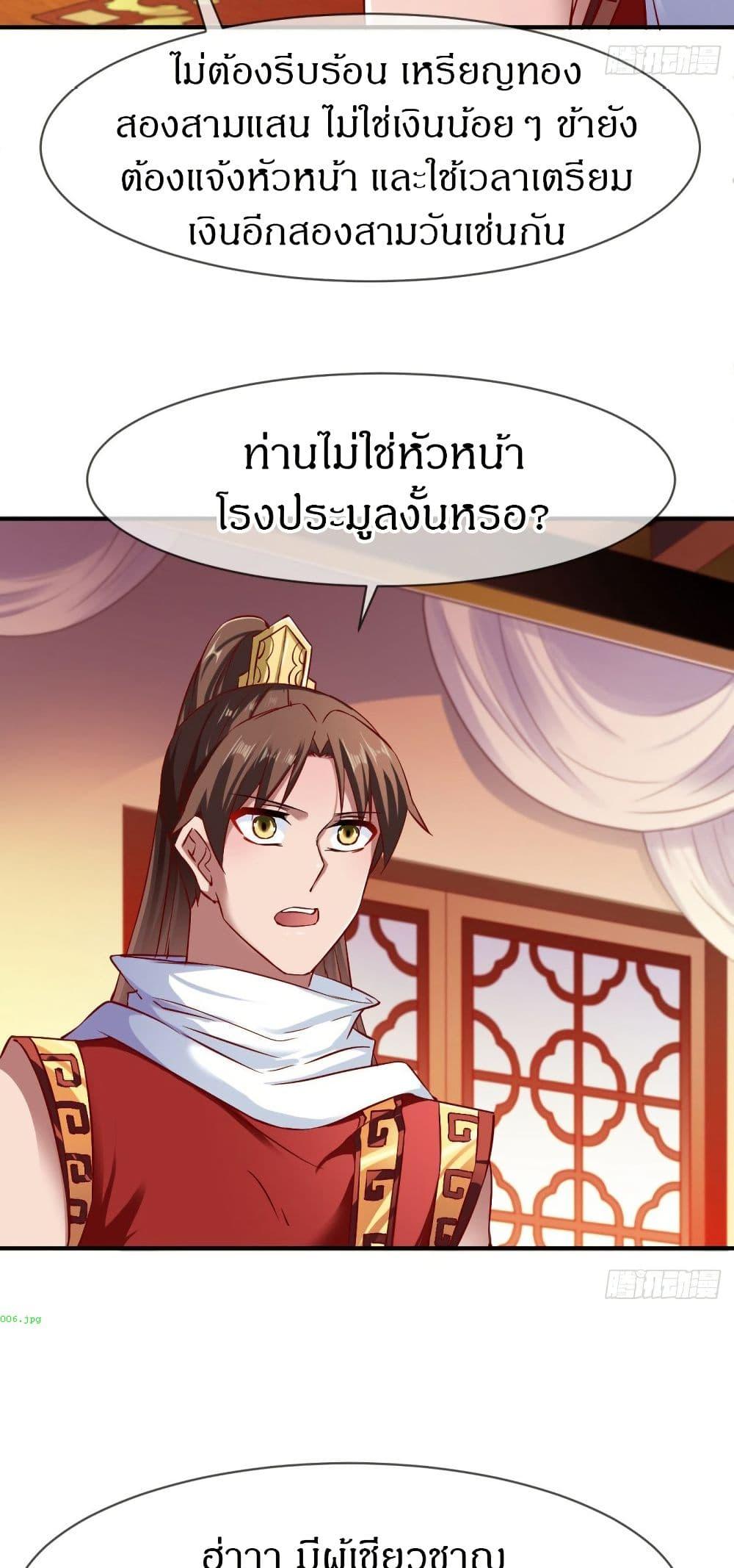 The Legendary Tripod ตอนที่ 69 24