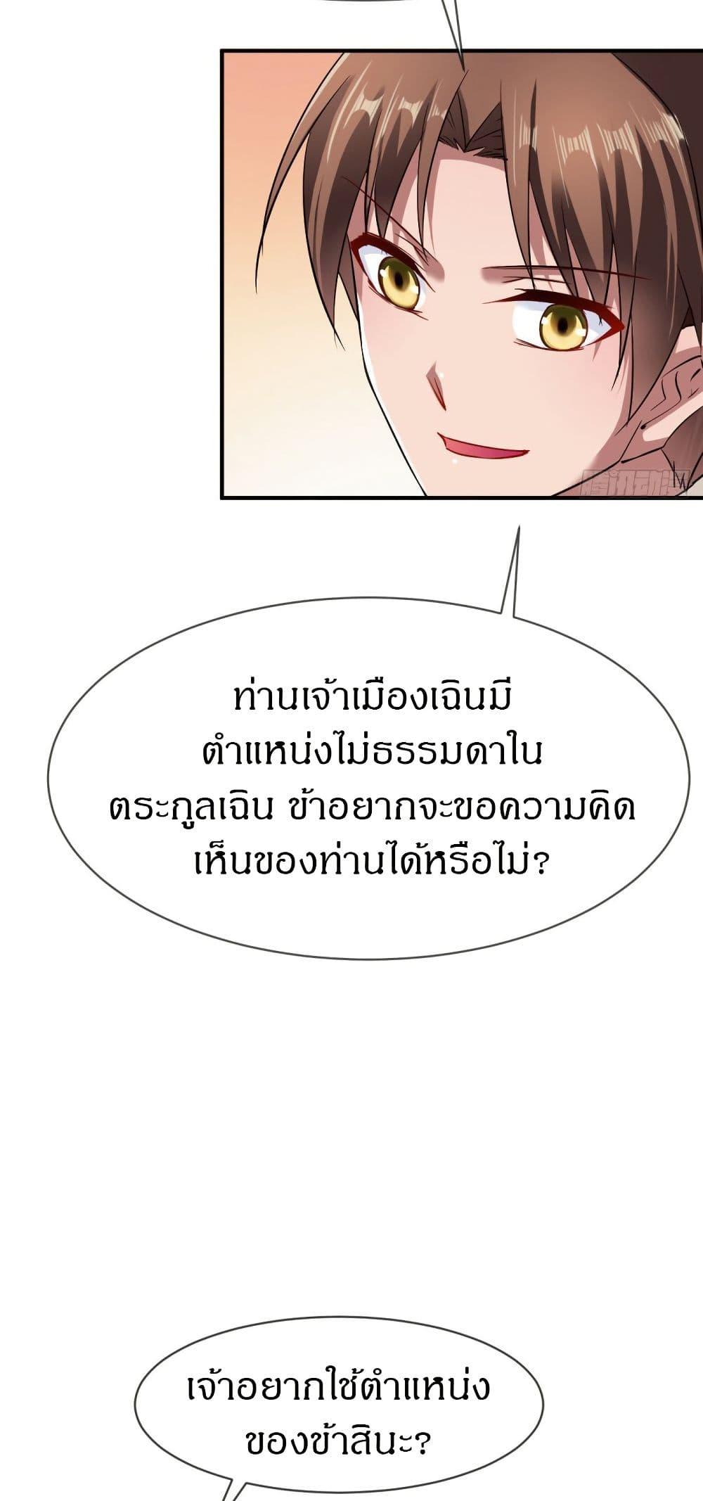 The Legendary Tripod ตอนที่ 69 26