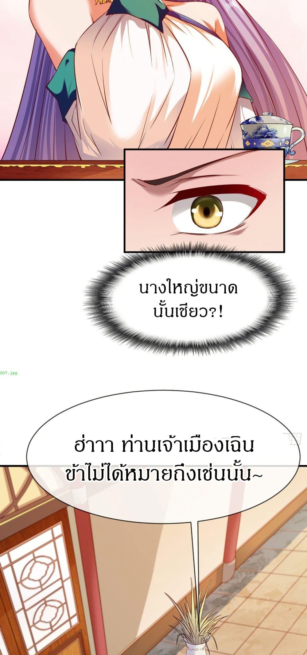 The Legendary Tripod ตอนที่ 69 28