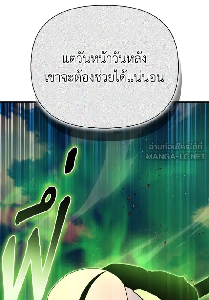 Superhuman Battlefield ตอนที่ 144 29