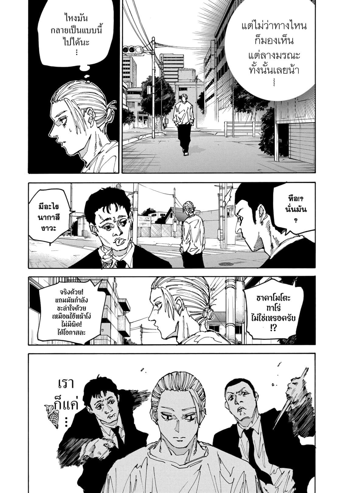 Sakamoto Days ตอนที่ 171 4