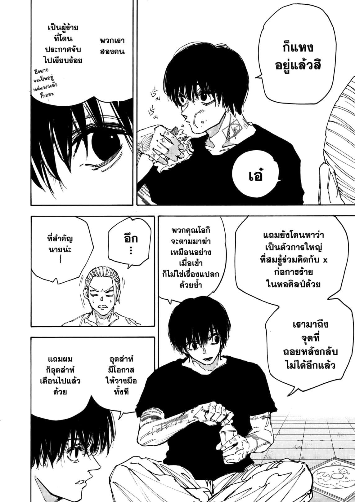 Sakamoto Days ตอนที่ 171 2