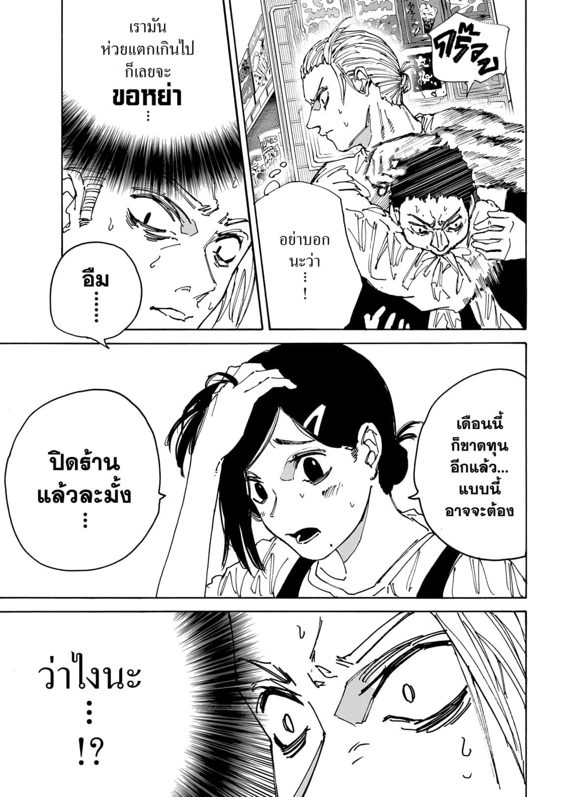 Sakamoto Days ตอนที่ 171 7