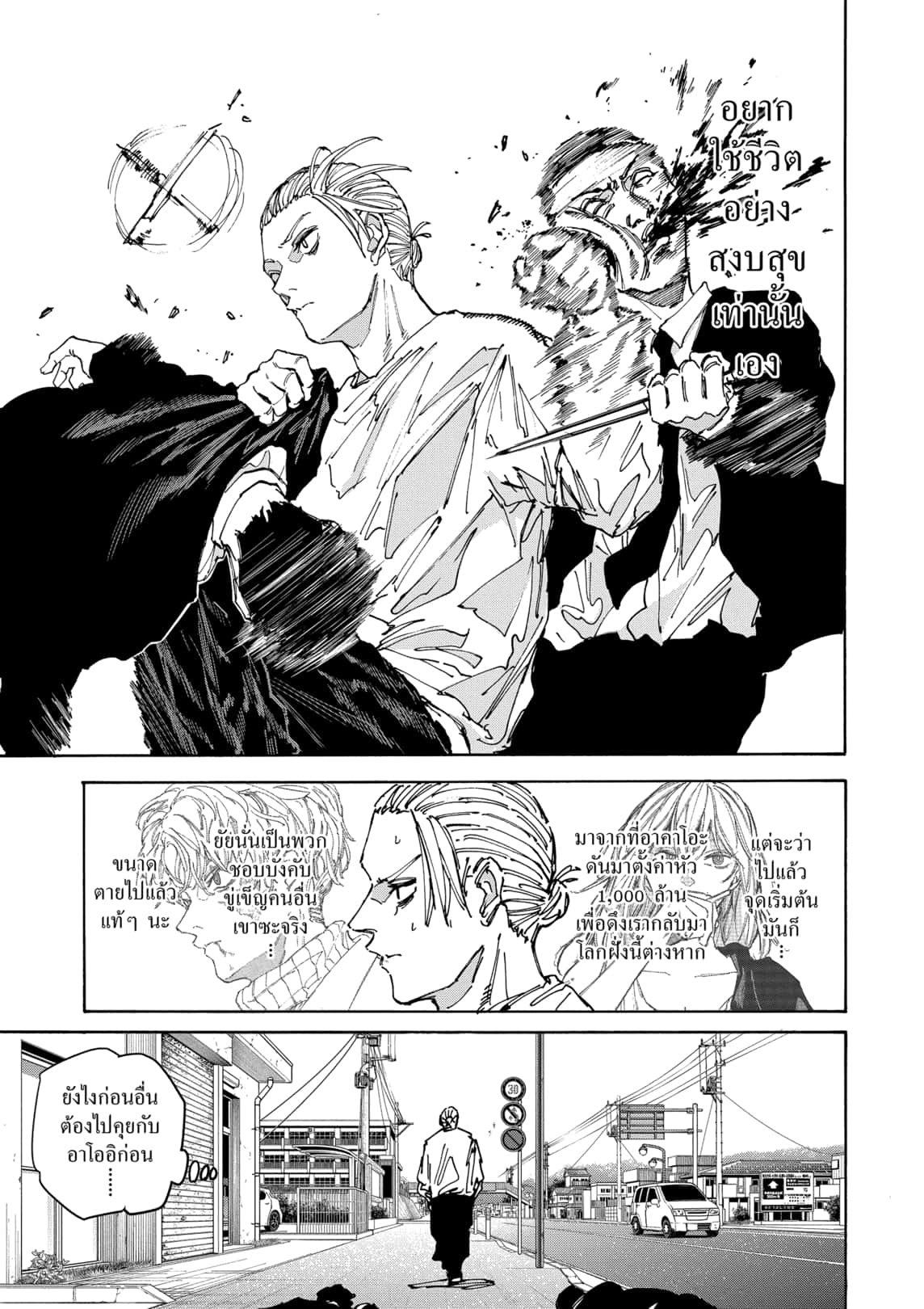 Sakamoto Days ตอนที่ 171 5