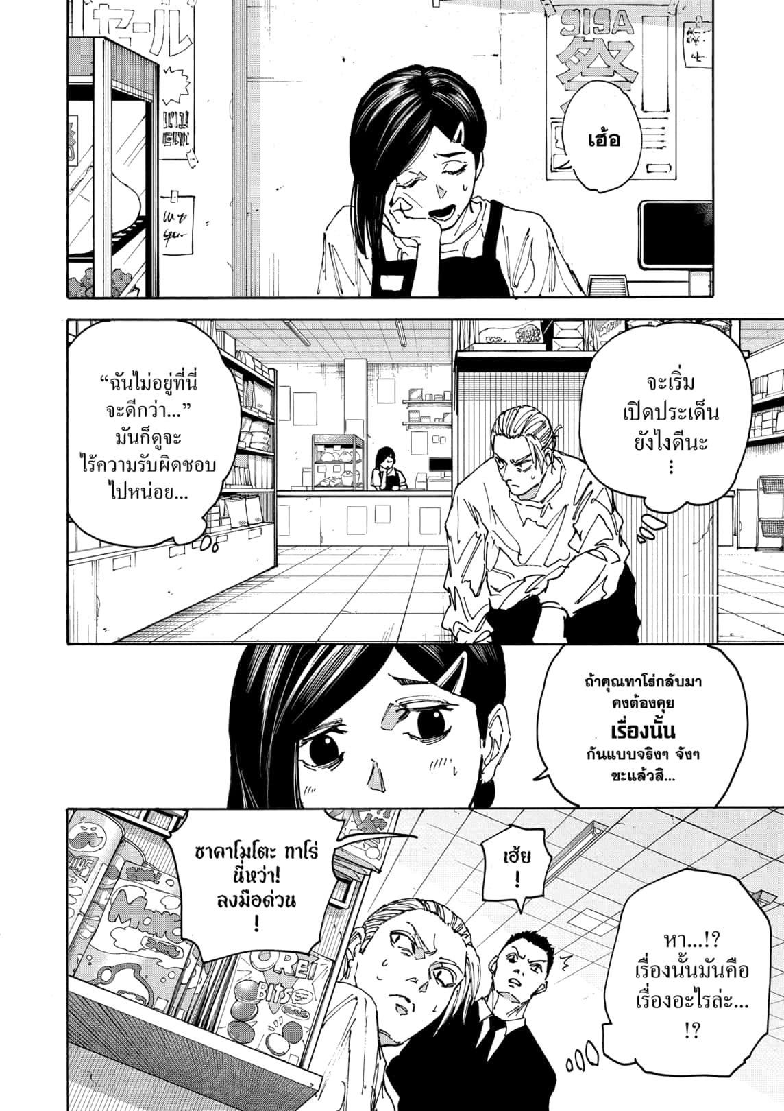 Sakamoto Days ตอนที่ 171 6