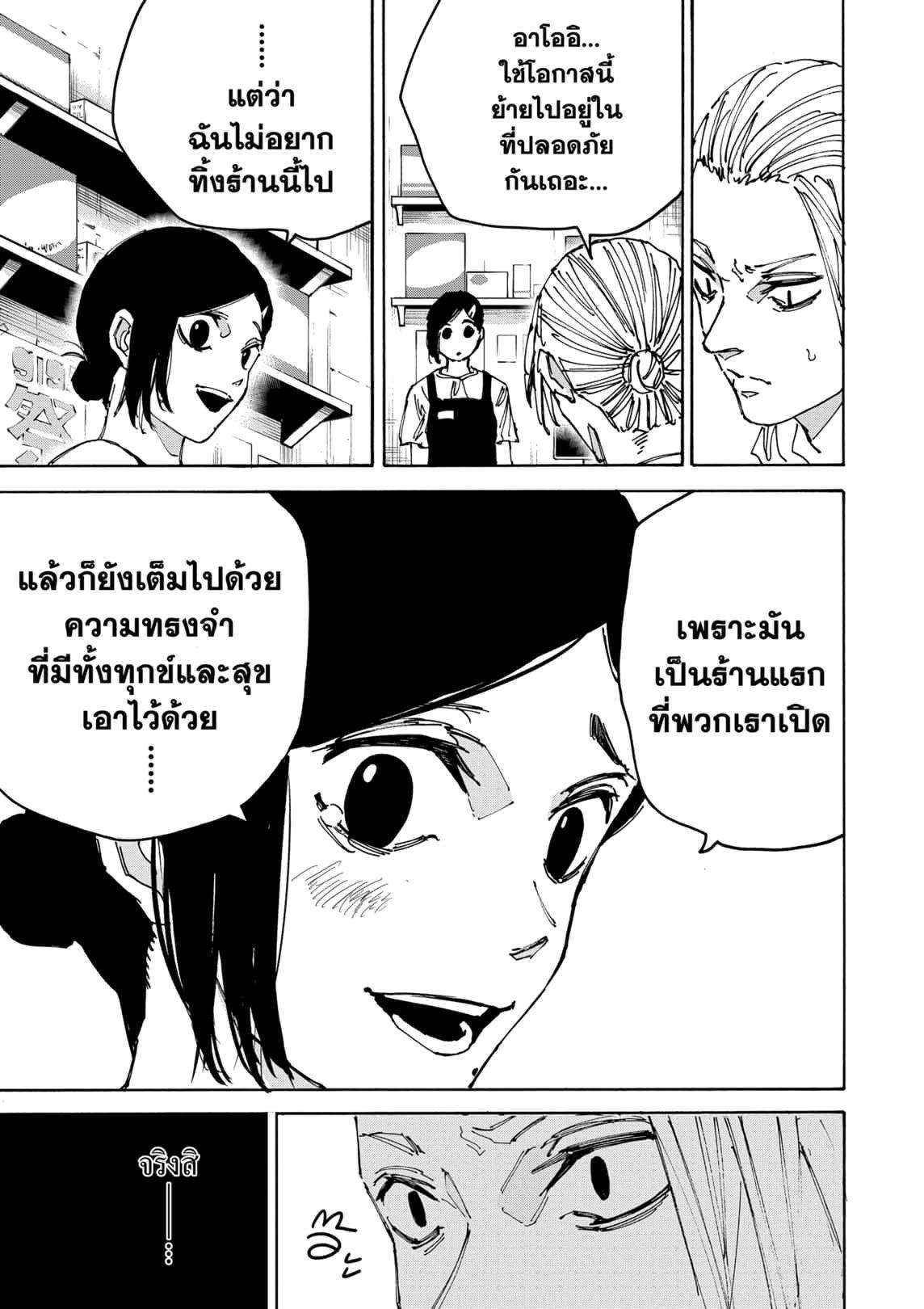 Sakamoto Days ตอนที่ 171 9