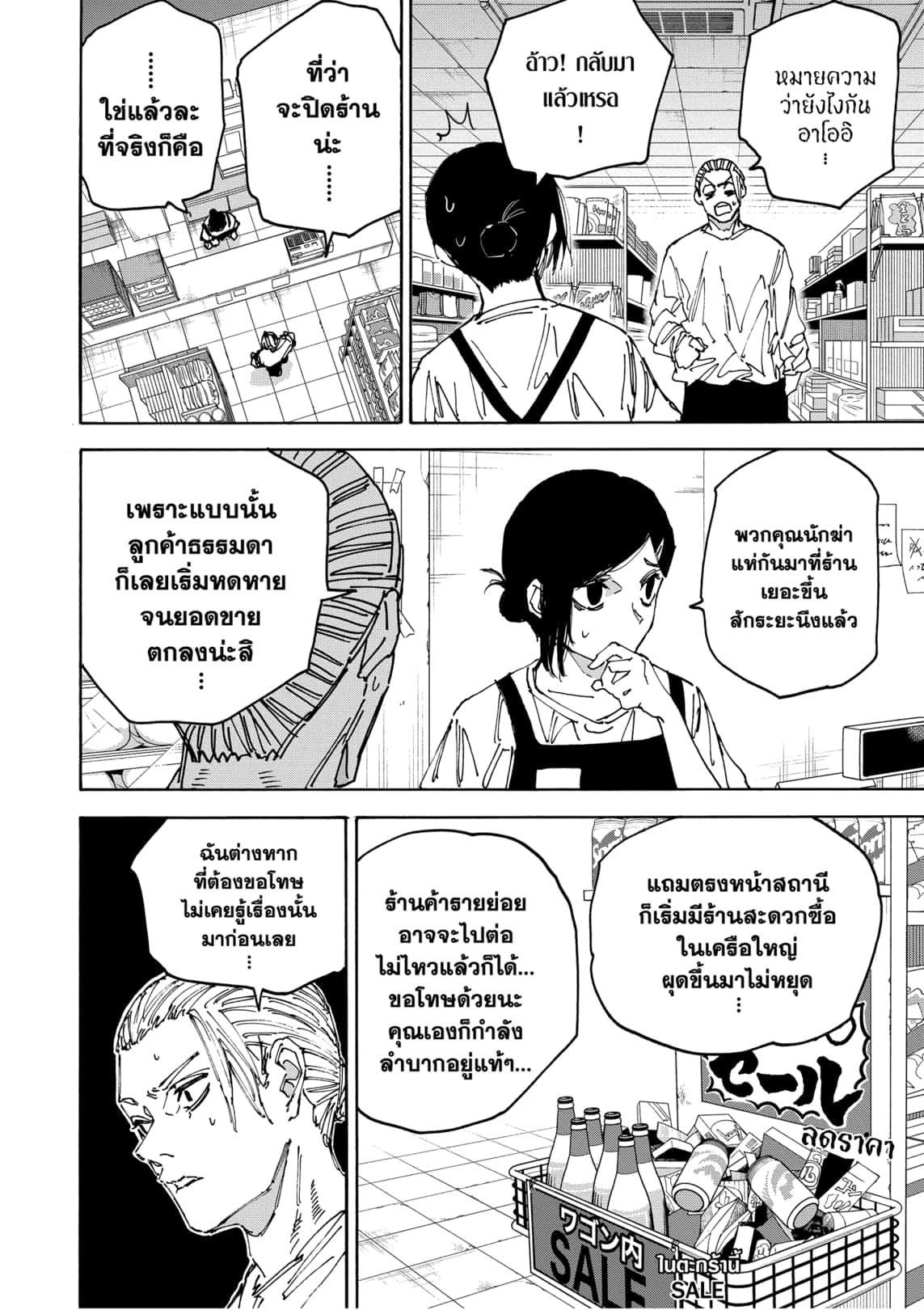 Sakamoto Days ตอนที่ 171 8