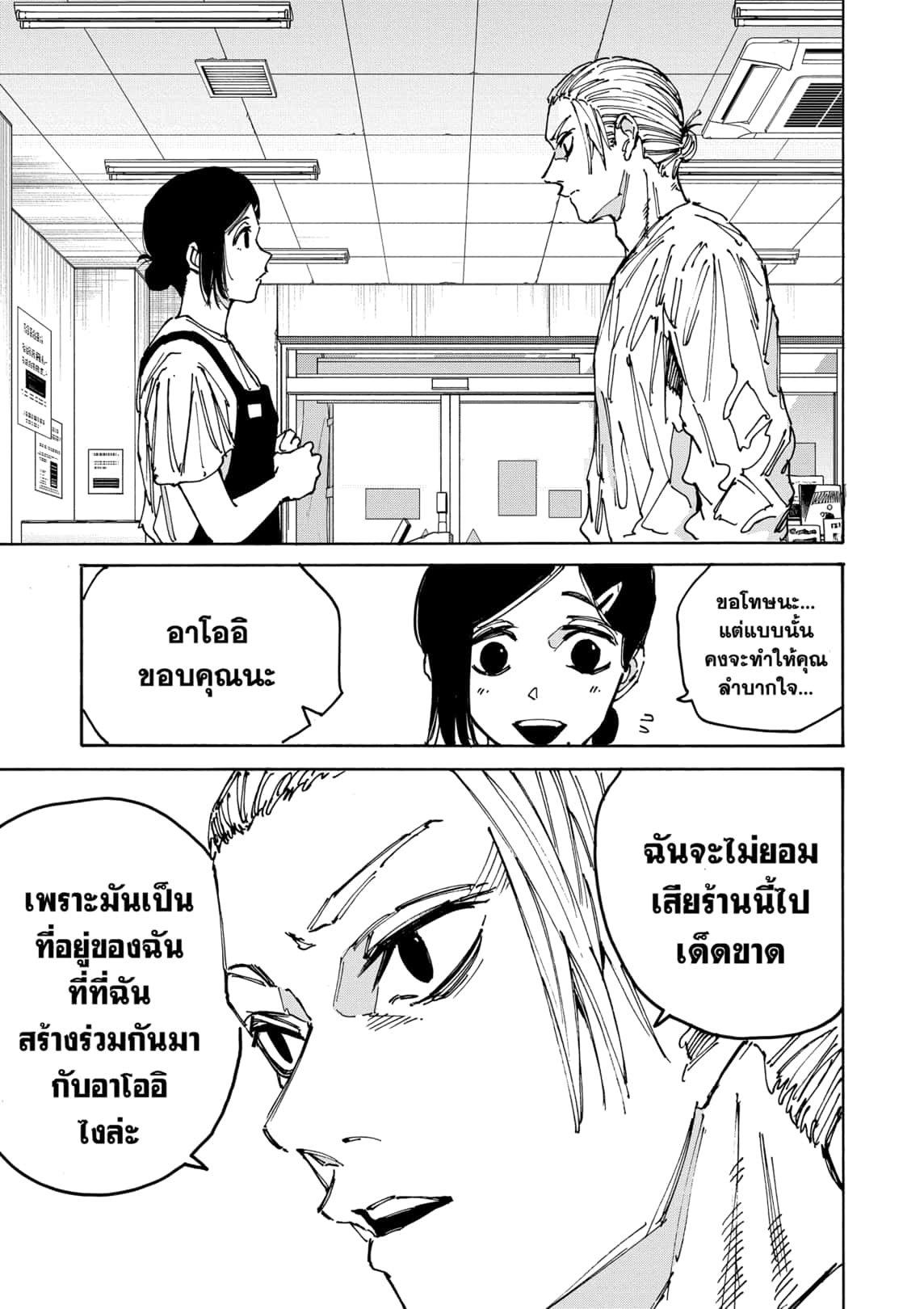Sakamoto Days ตอนที่ 171 13
