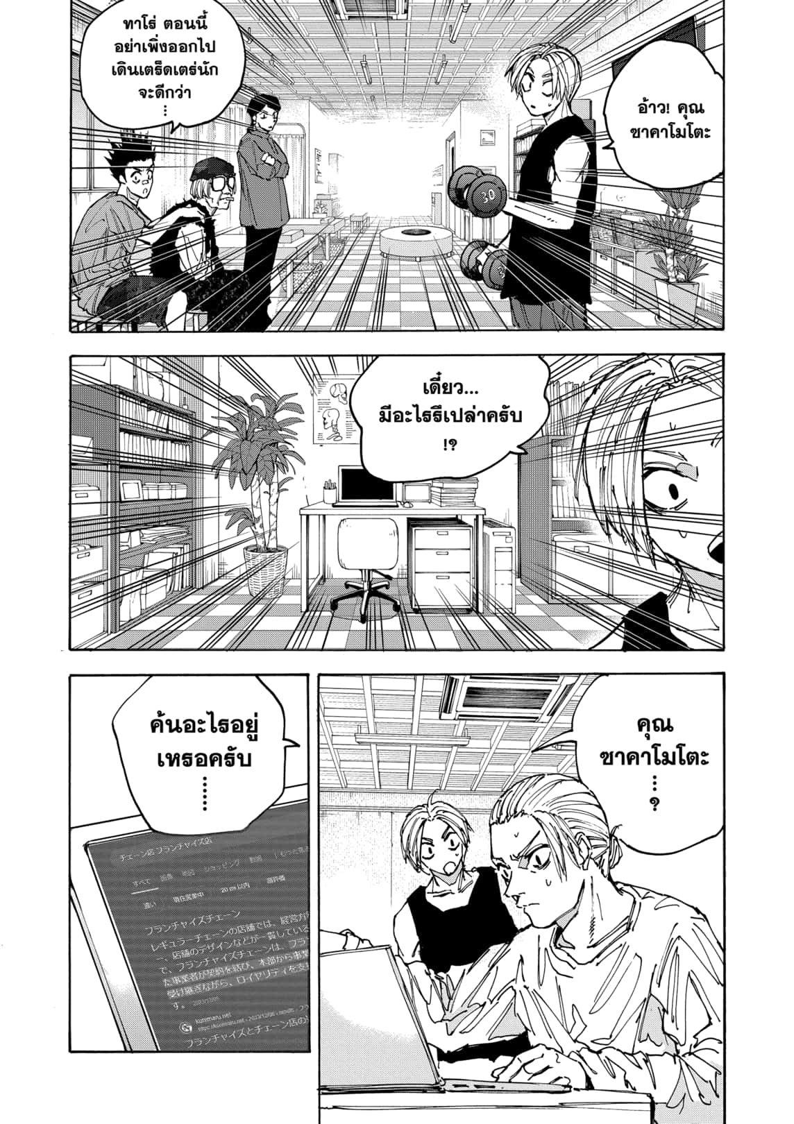 Sakamoto Days ตอนที่ 171 14