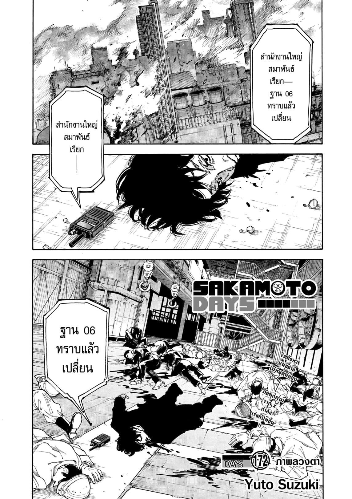 Sakamoto Days ตอนที่ 172 1