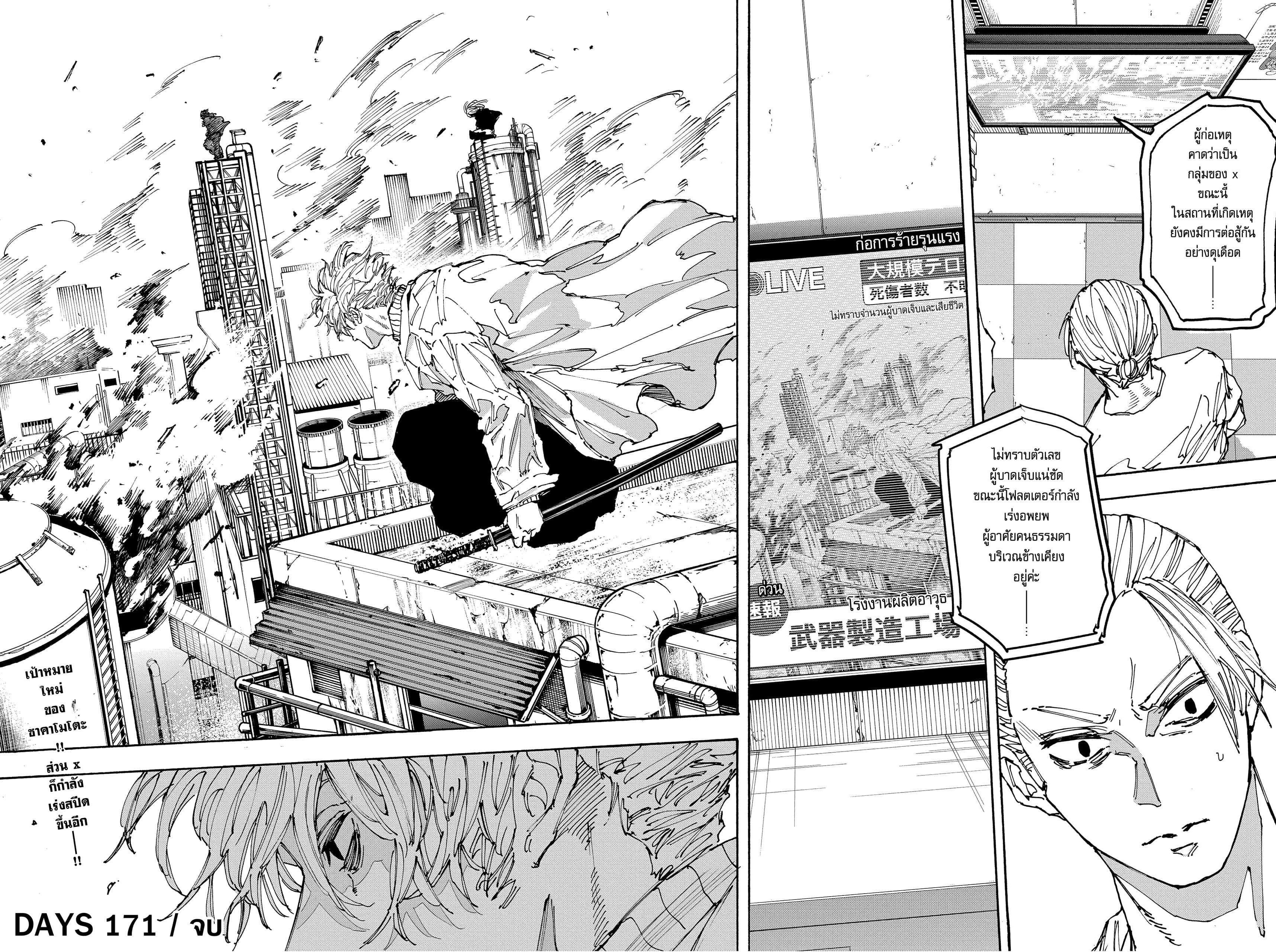 Sakamoto Days ตอนที่ 171 18