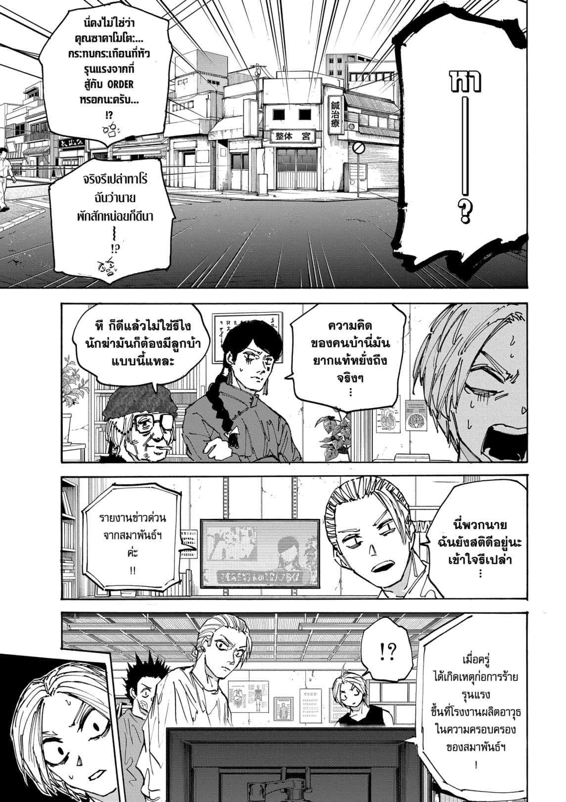 Sakamoto Days ตอนที่ 171 17