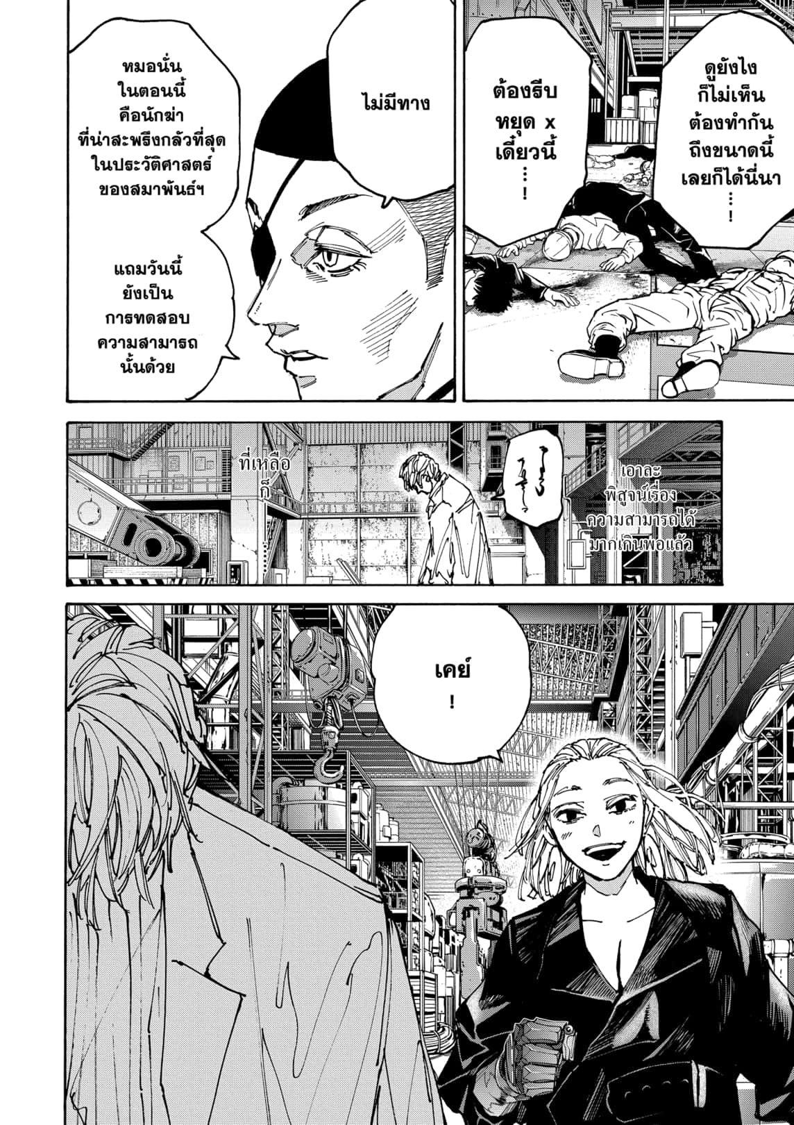 Sakamoto Days ตอนที่ 172 4