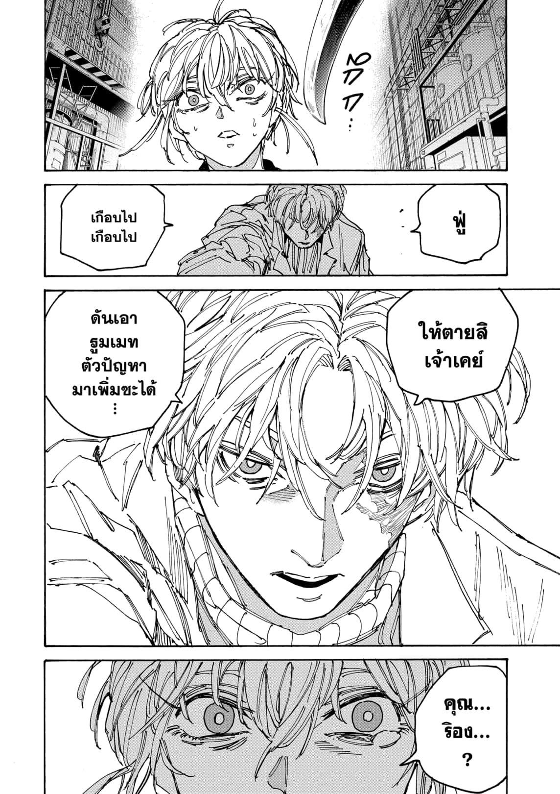 Sakamoto Days ตอนที่ 172 14