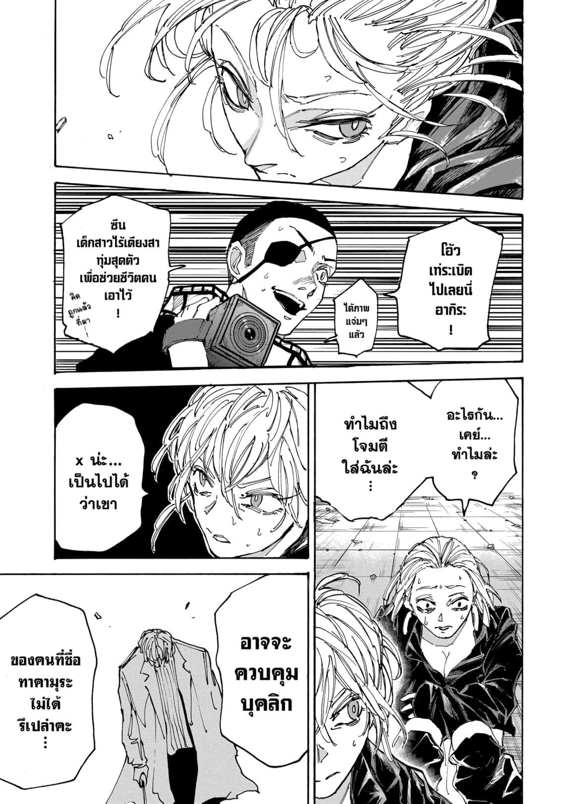 Sakamoto Days ตอนที่ 172 9