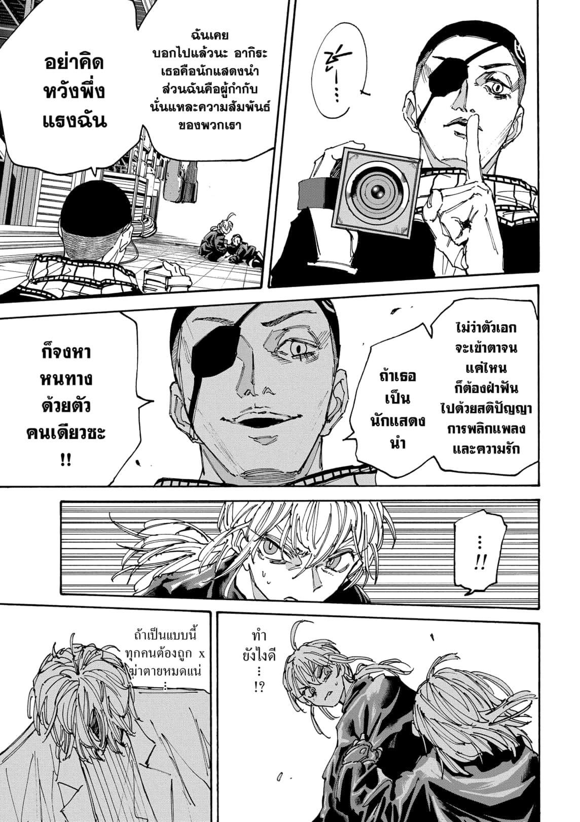 Sakamoto Days ตอนที่ 172 11