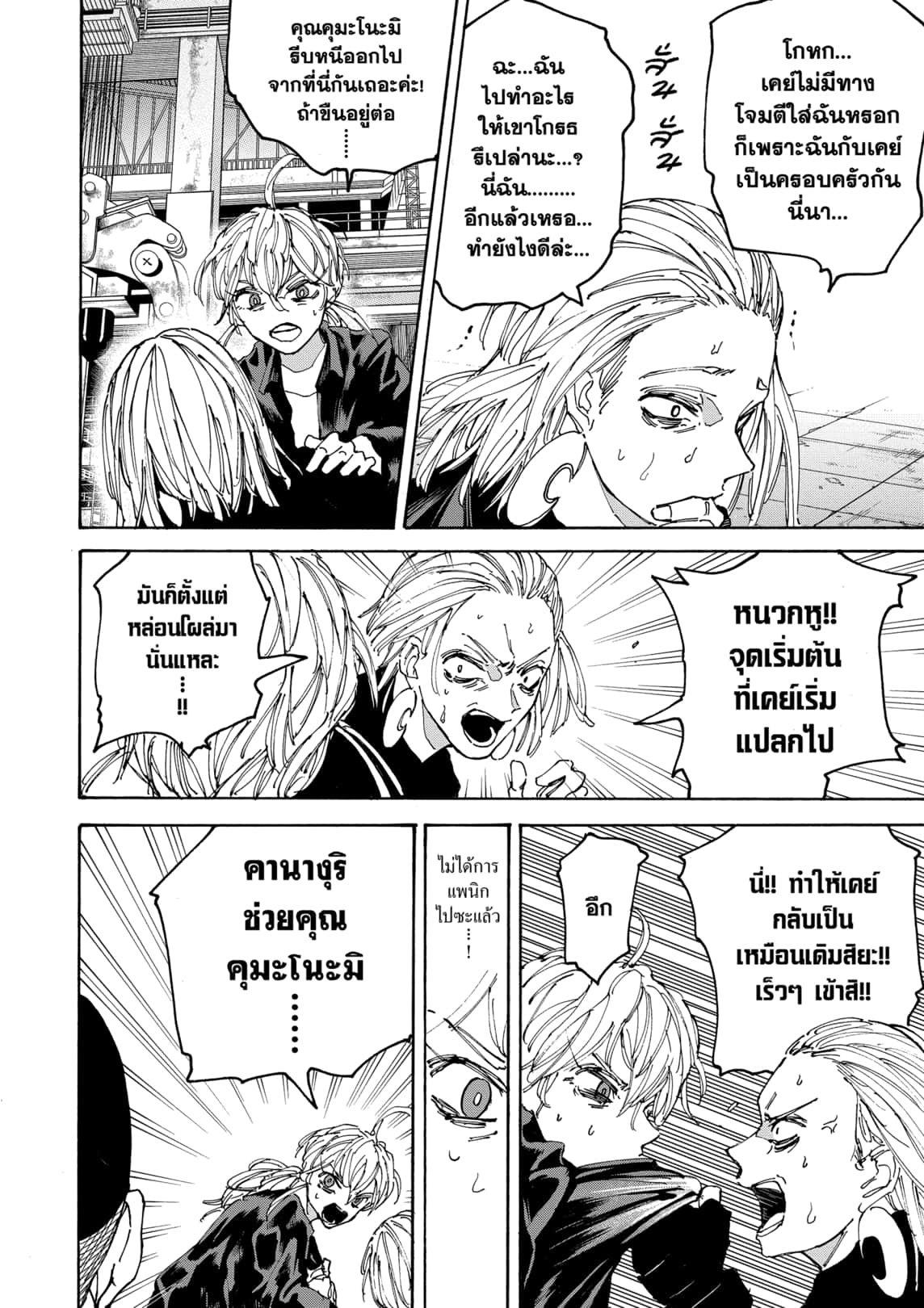 Sakamoto Days ตอนที่ 172 10