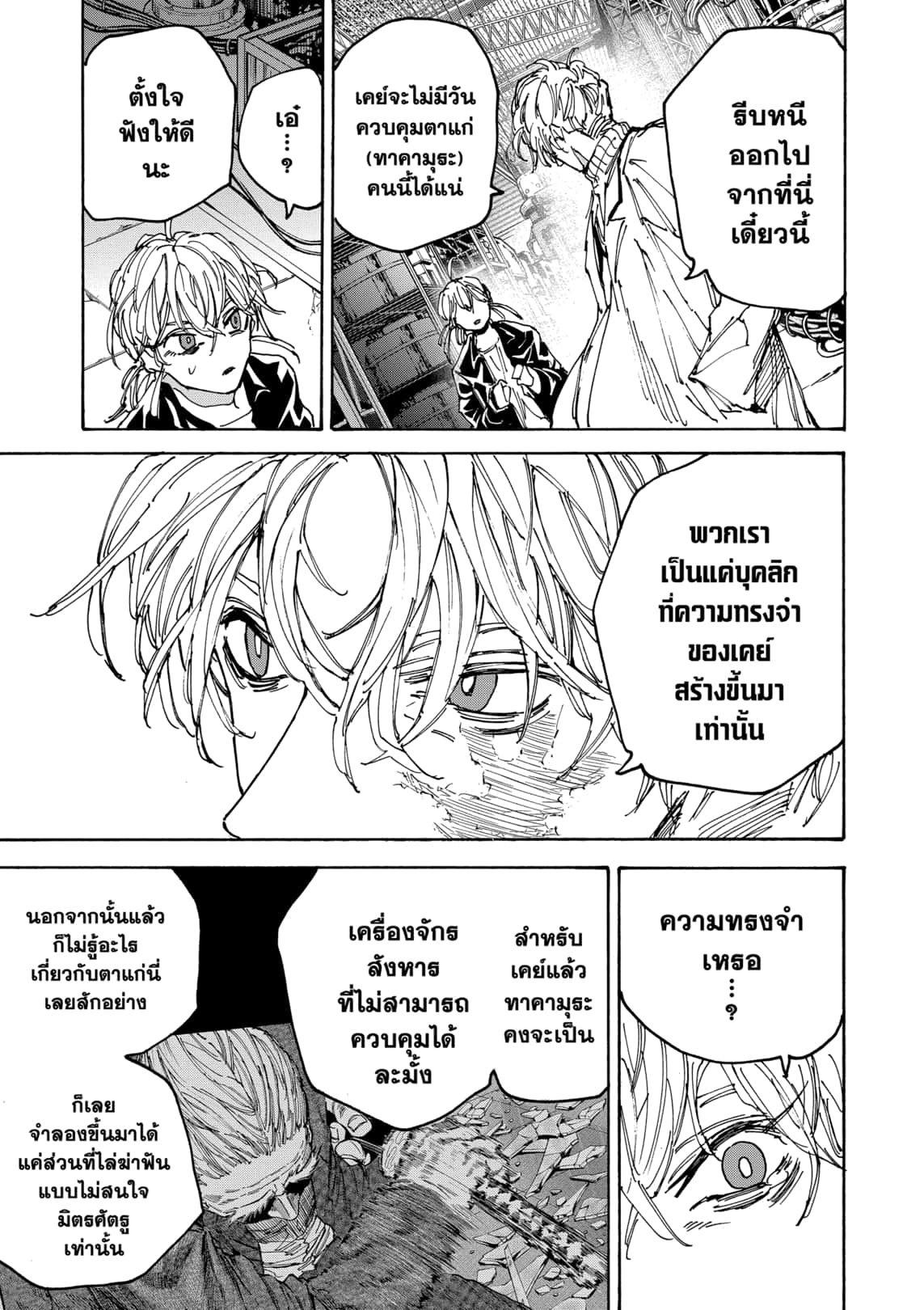 Sakamoto Days ตอนที่ 172 17