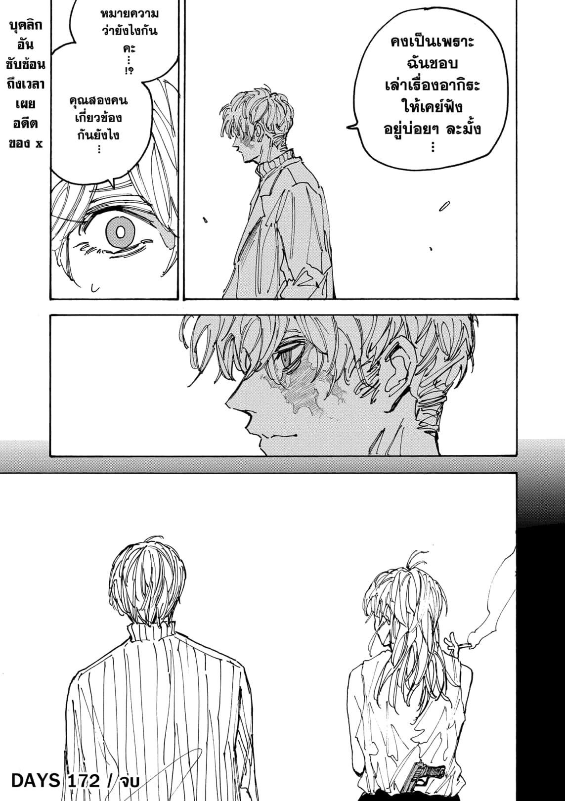 Sakamoto Days ตอนที่ 172 19