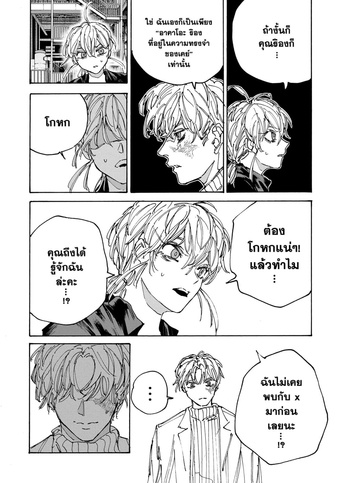 Sakamoto Days ตอนที่ 172 18