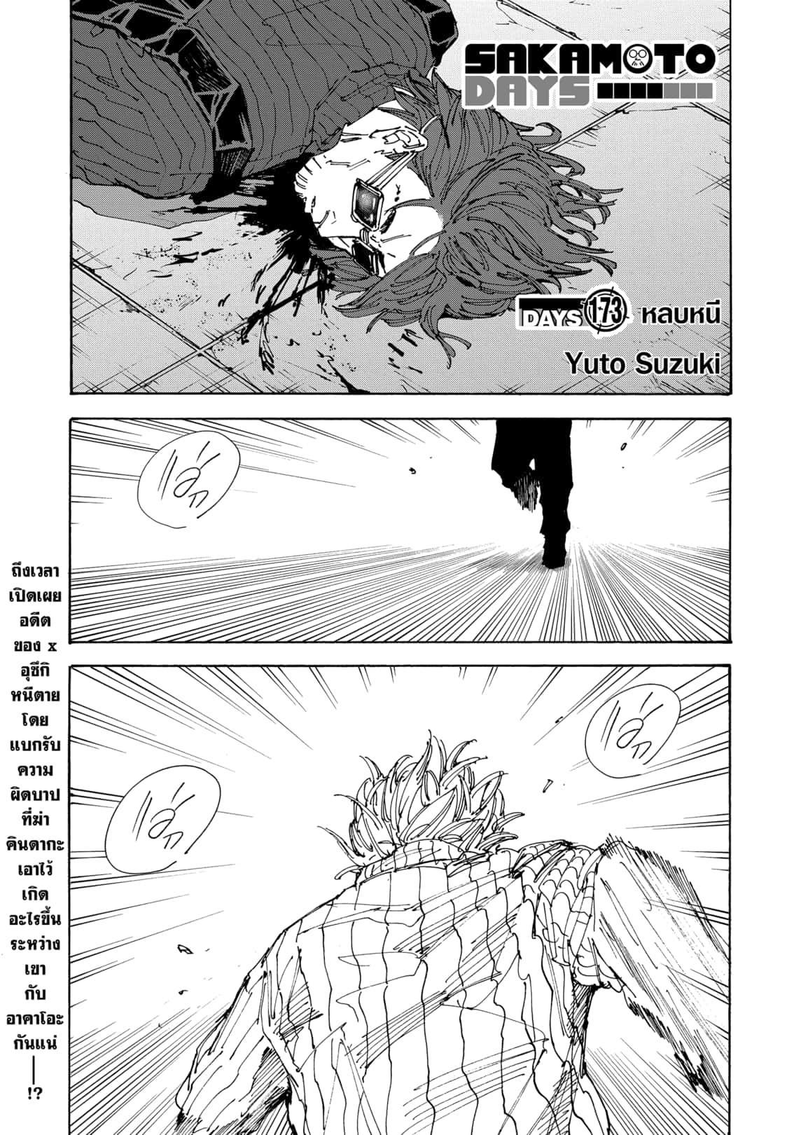 Sakamoto Days ตอนที่ 173 1