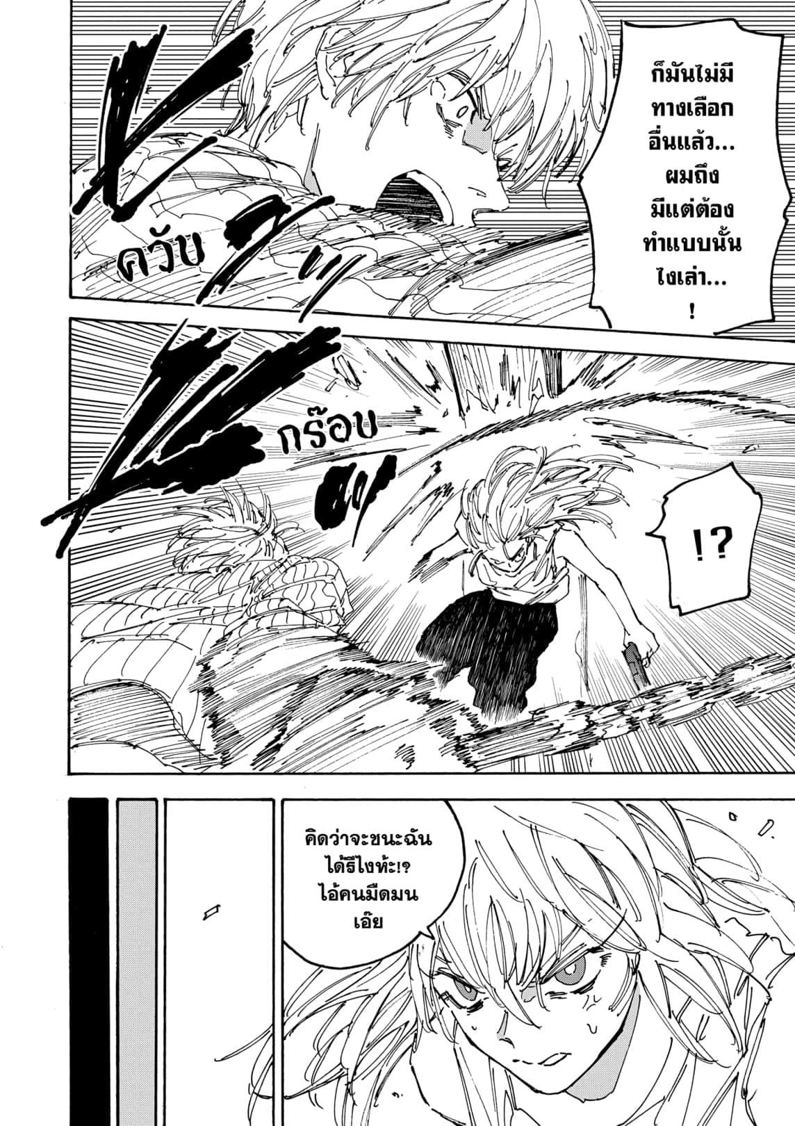 Sakamoto Days ตอนที่ 173 4