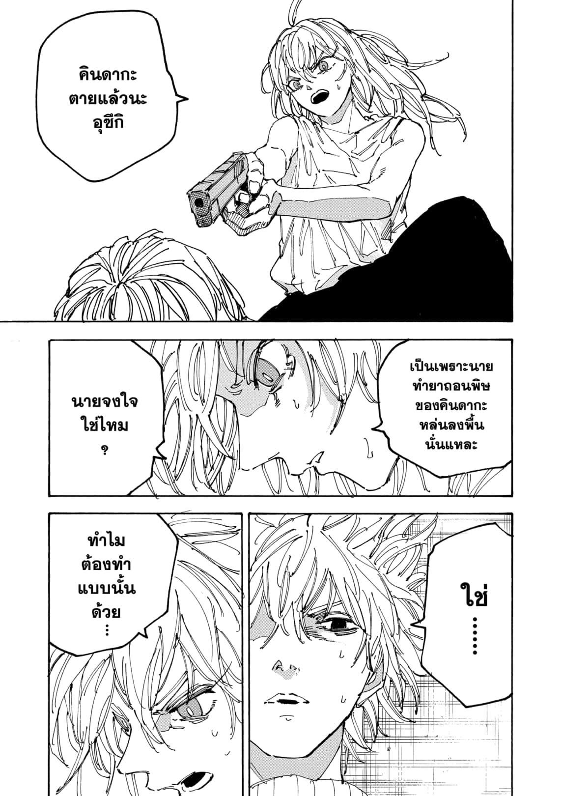 Sakamoto Days ตอนที่ 173 3