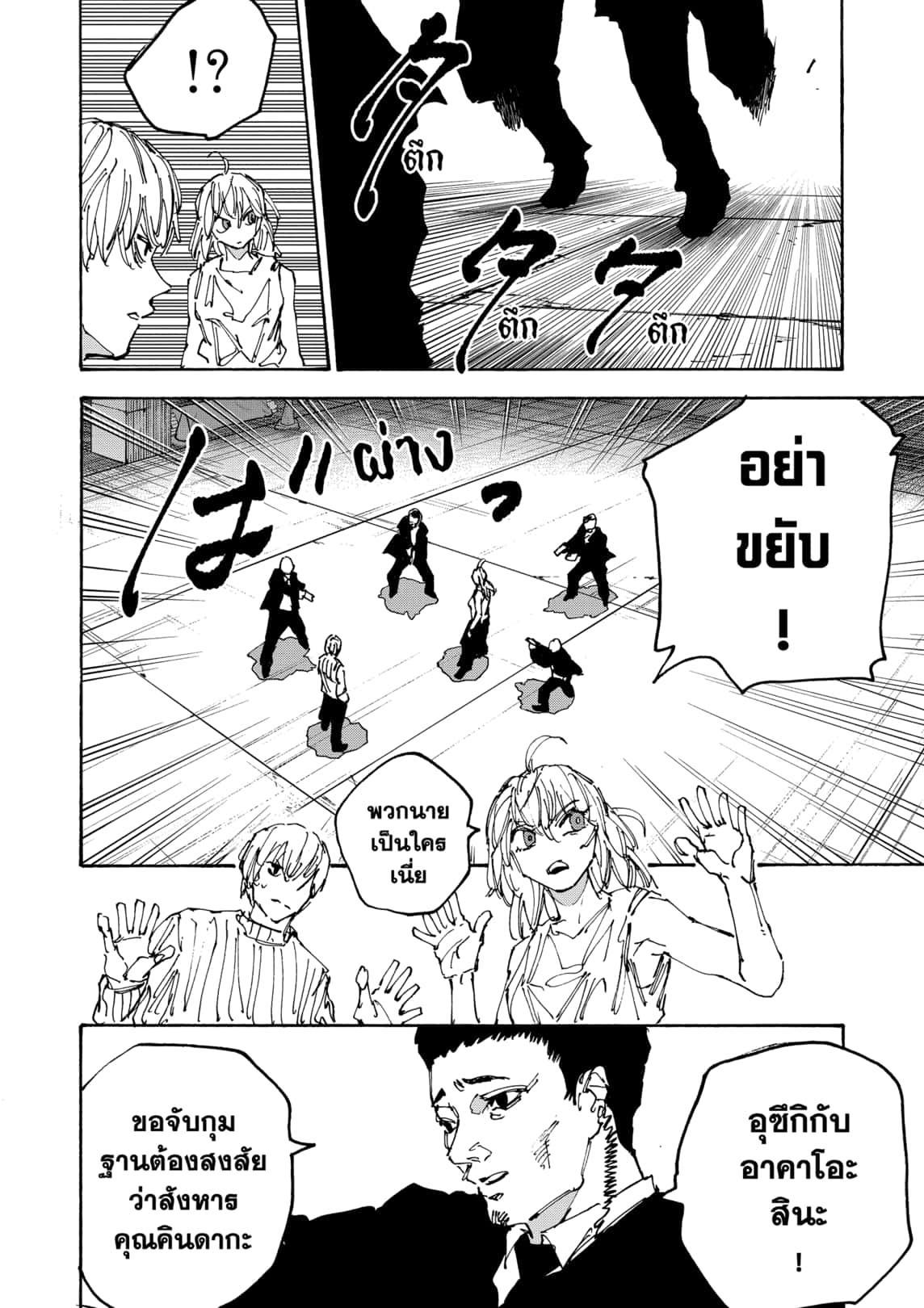 Sakamoto Days ตอนที่ 173 8