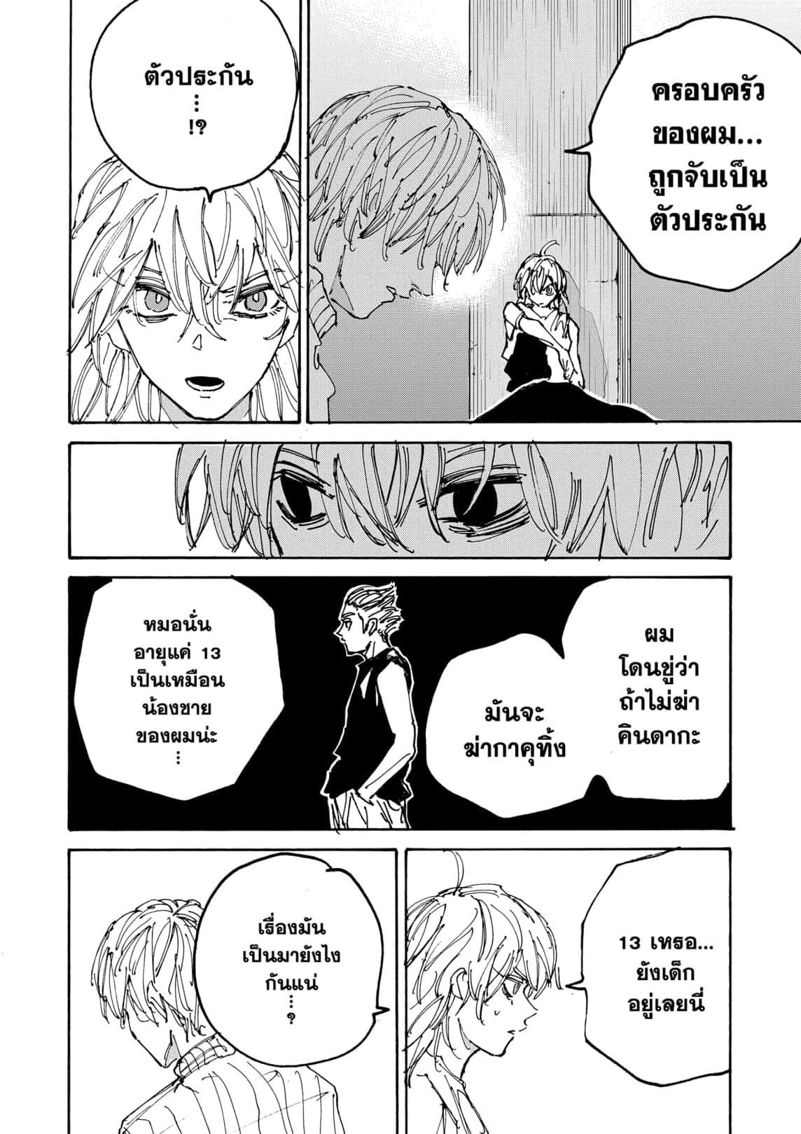 Sakamoto Days ตอนที่ 173 6