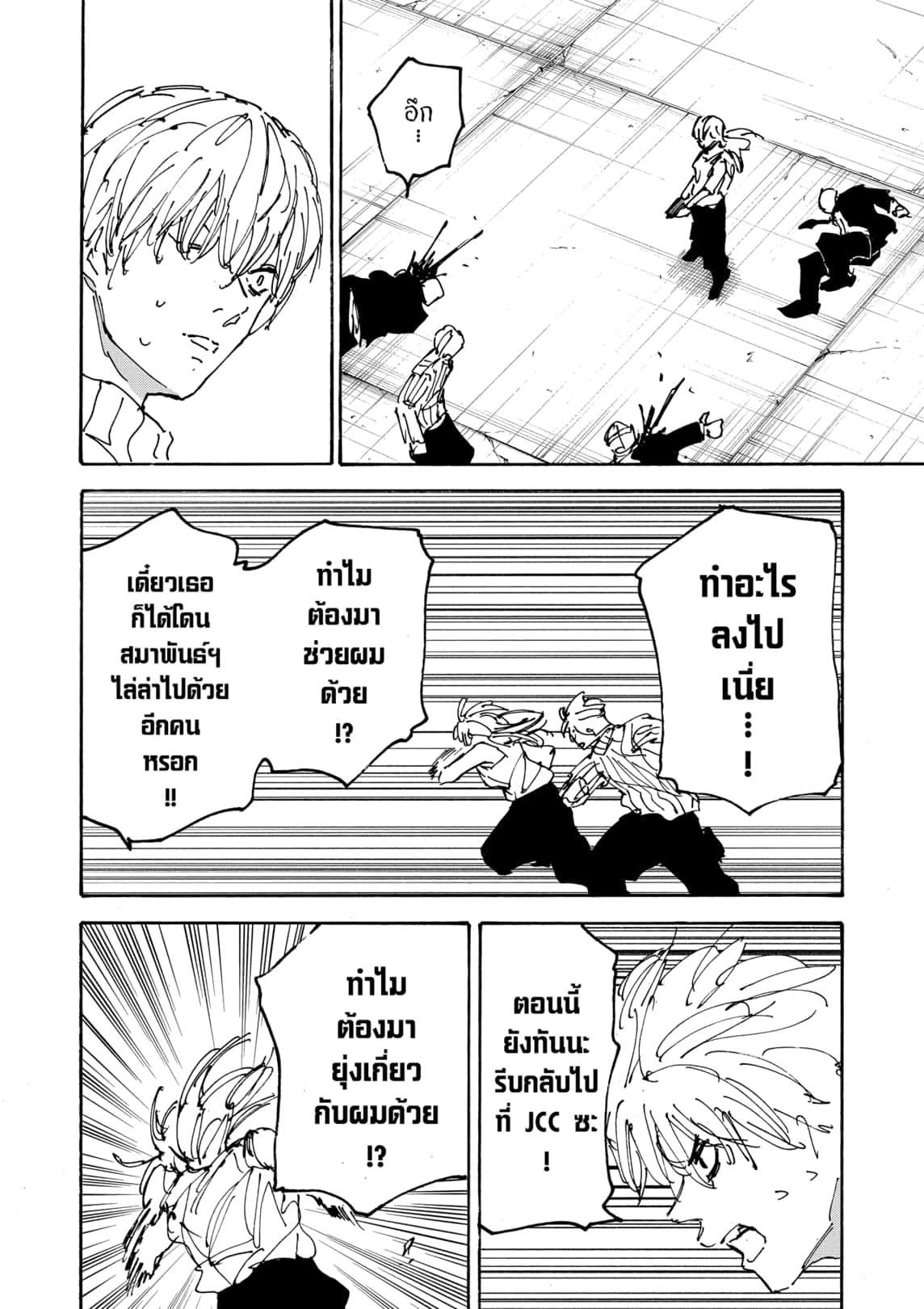 Sakamoto Days ตอนที่ 173 12