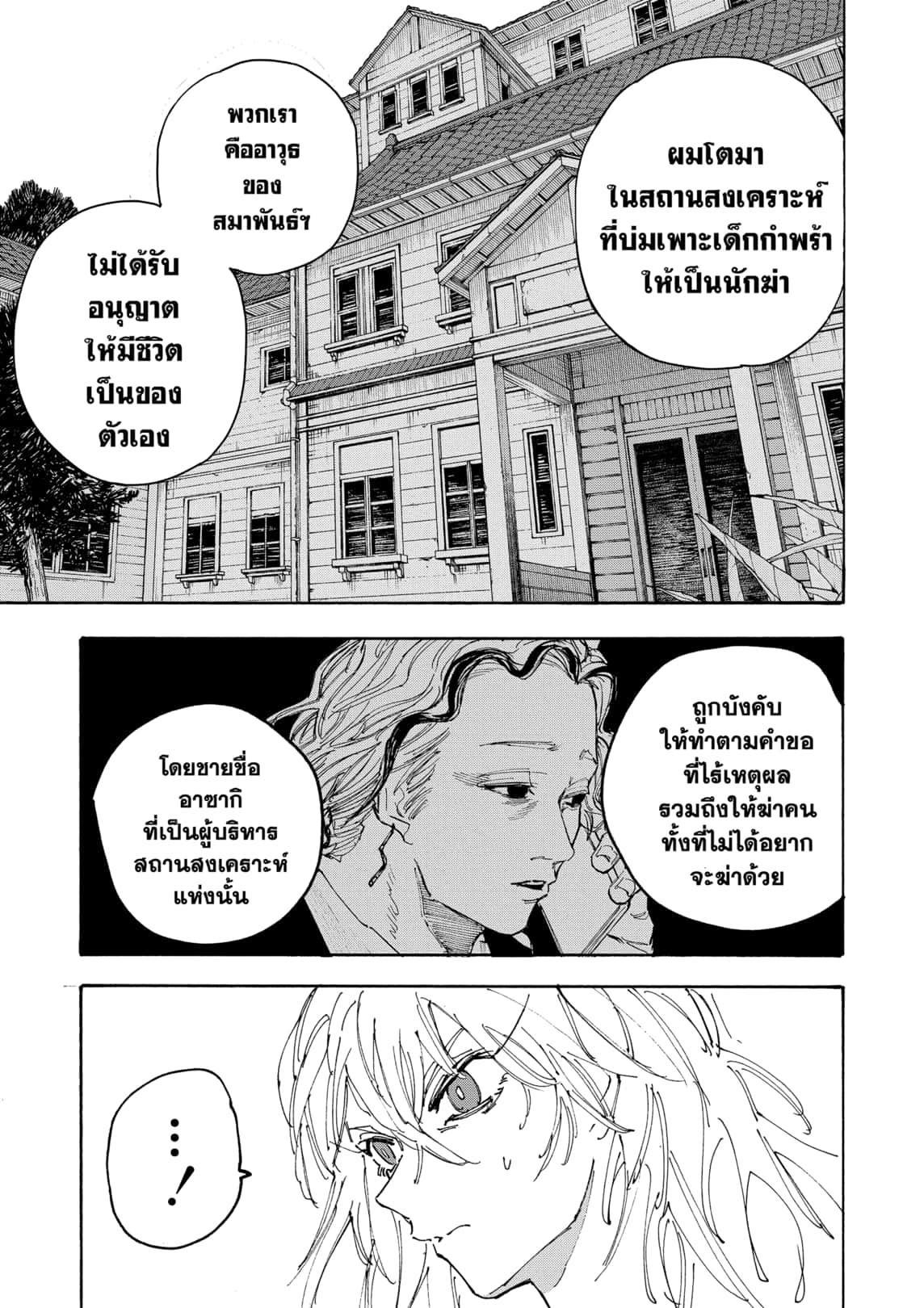 Sakamoto Days ตอนที่ 173 7