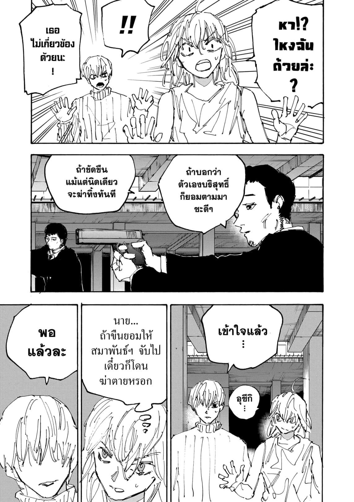 Sakamoto Days ตอนที่ 173 9