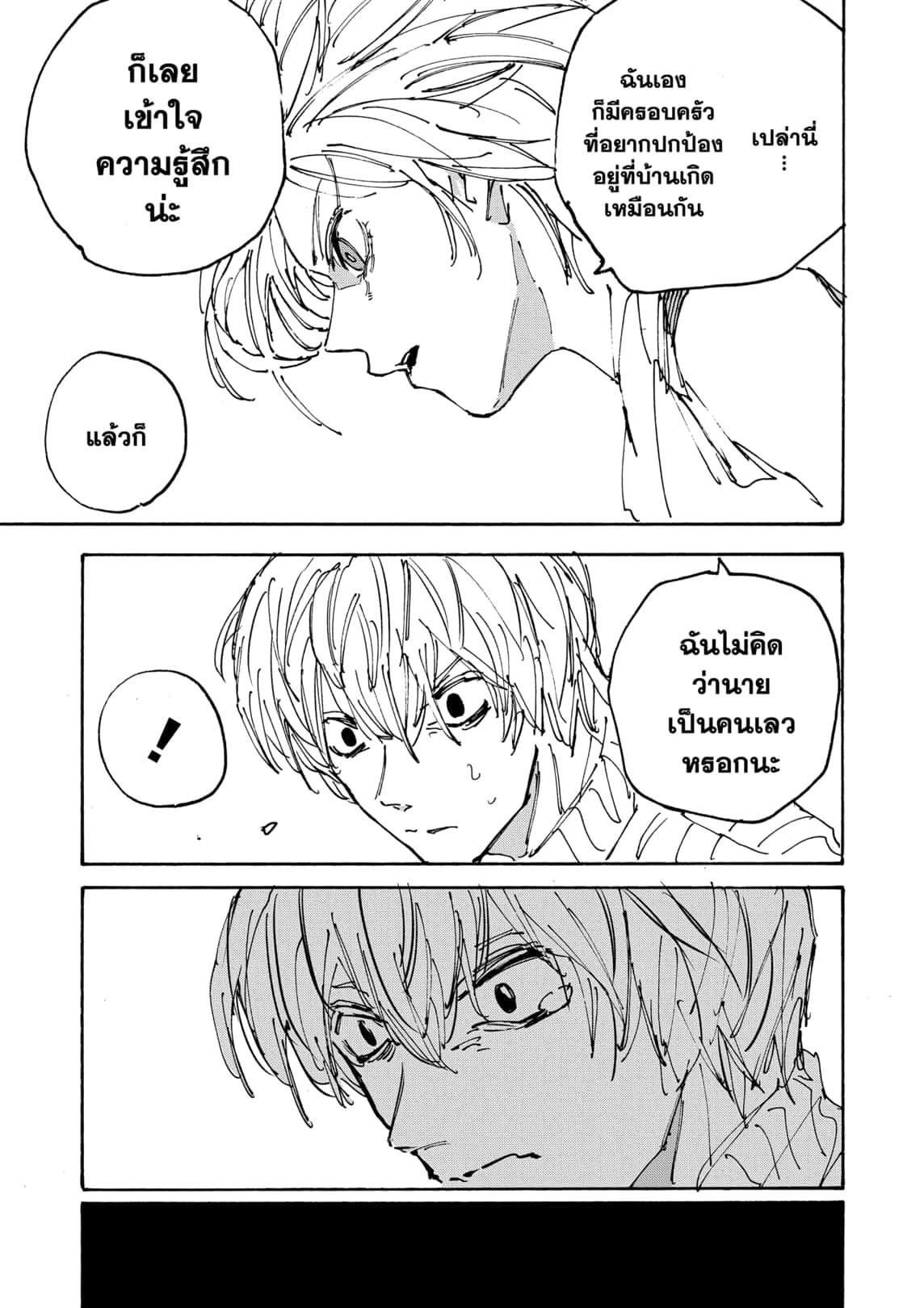 Sakamoto Days ตอนที่ 173 13