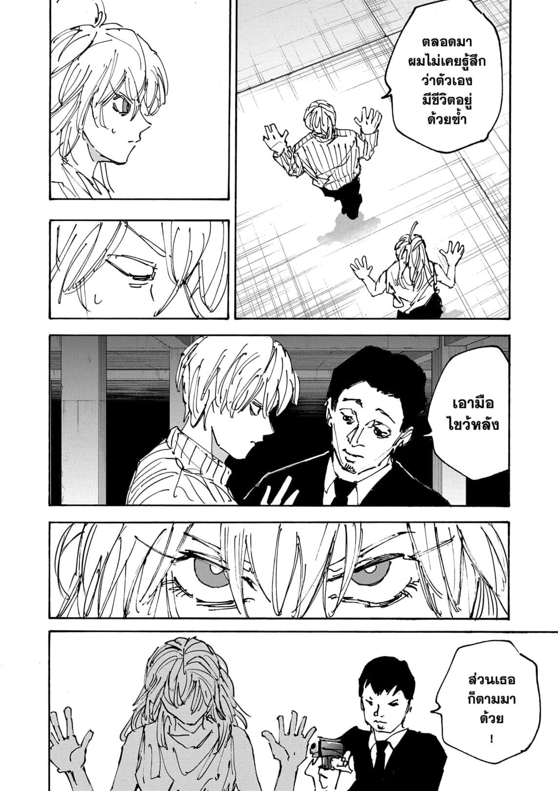 Sakamoto Days ตอนที่ 173 10