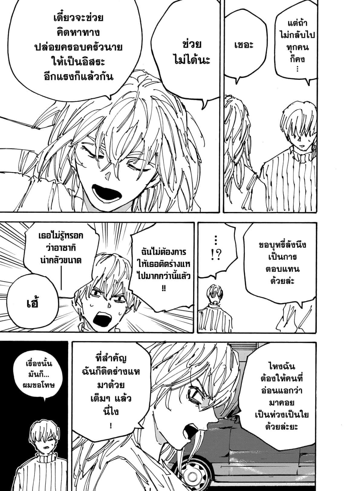 Sakamoto Days ตอนที่ 173 15